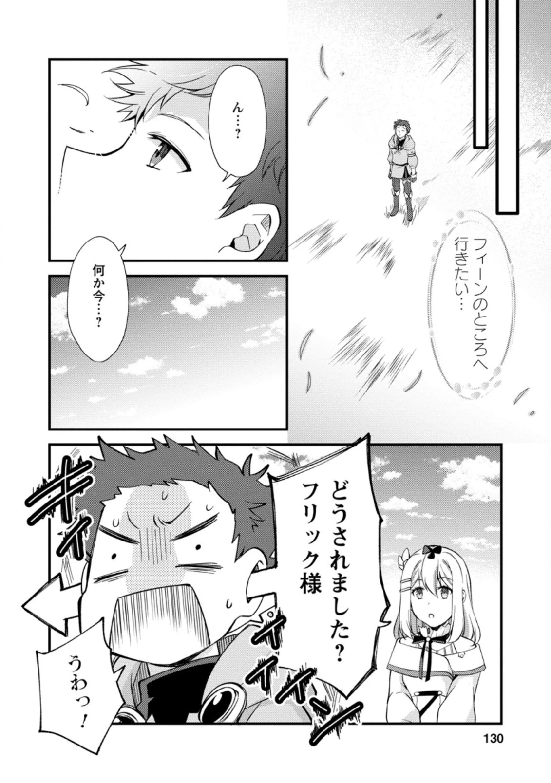 剣聖の幼馴染がパワハラで俺につらく当たるので、絶縁して辺境で魔剣士として出直すことにした。 第15.1話 - 8