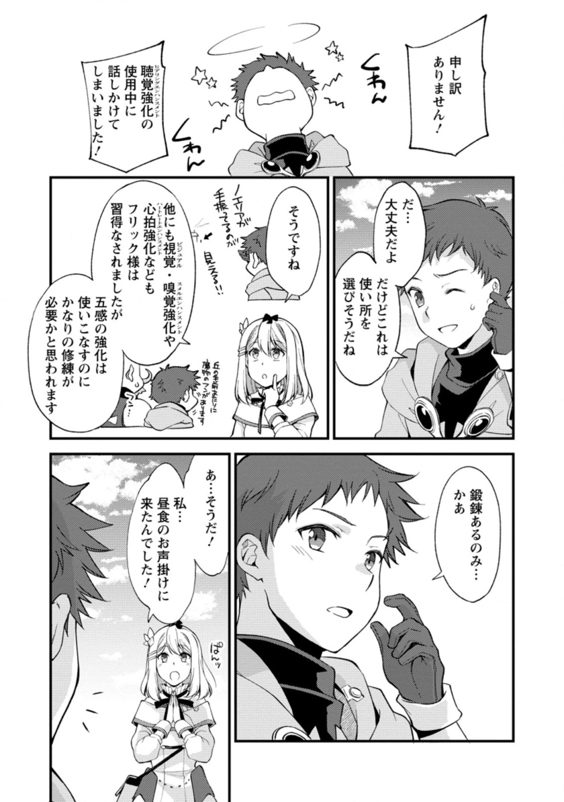 剣聖の幼馴染がパワハラで俺につらく当たるので、絶縁して辺境で魔剣士として出直すことにした。 第15.1話 - 9