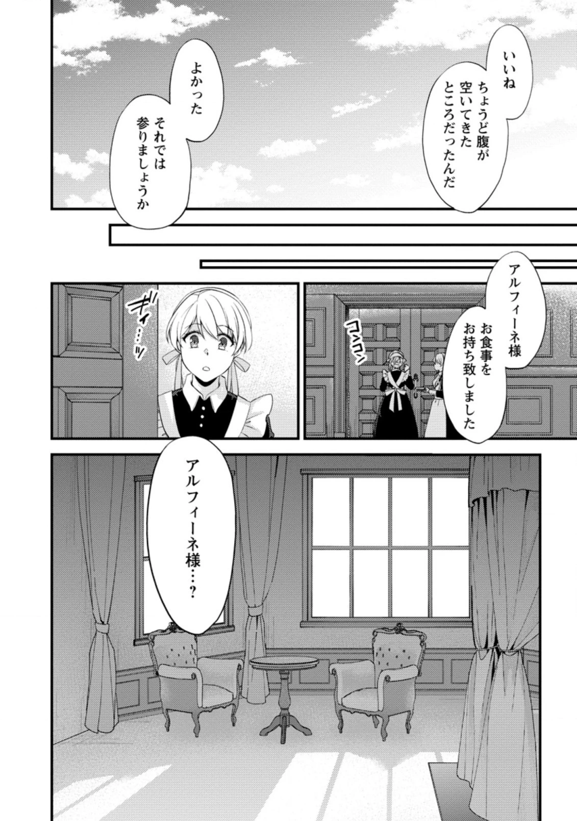 剣聖の幼馴染がパワハラで俺につらく当たるので、絶縁して辺境で魔剣士として出直すことにした。 第15.1話 - 10