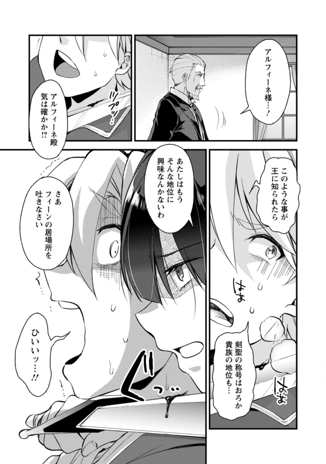 剣聖の幼馴染がパワハラで俺につらく当たるので、絶縁して辺境で魔剣士として出直すことにした。 第15.3話 - 1