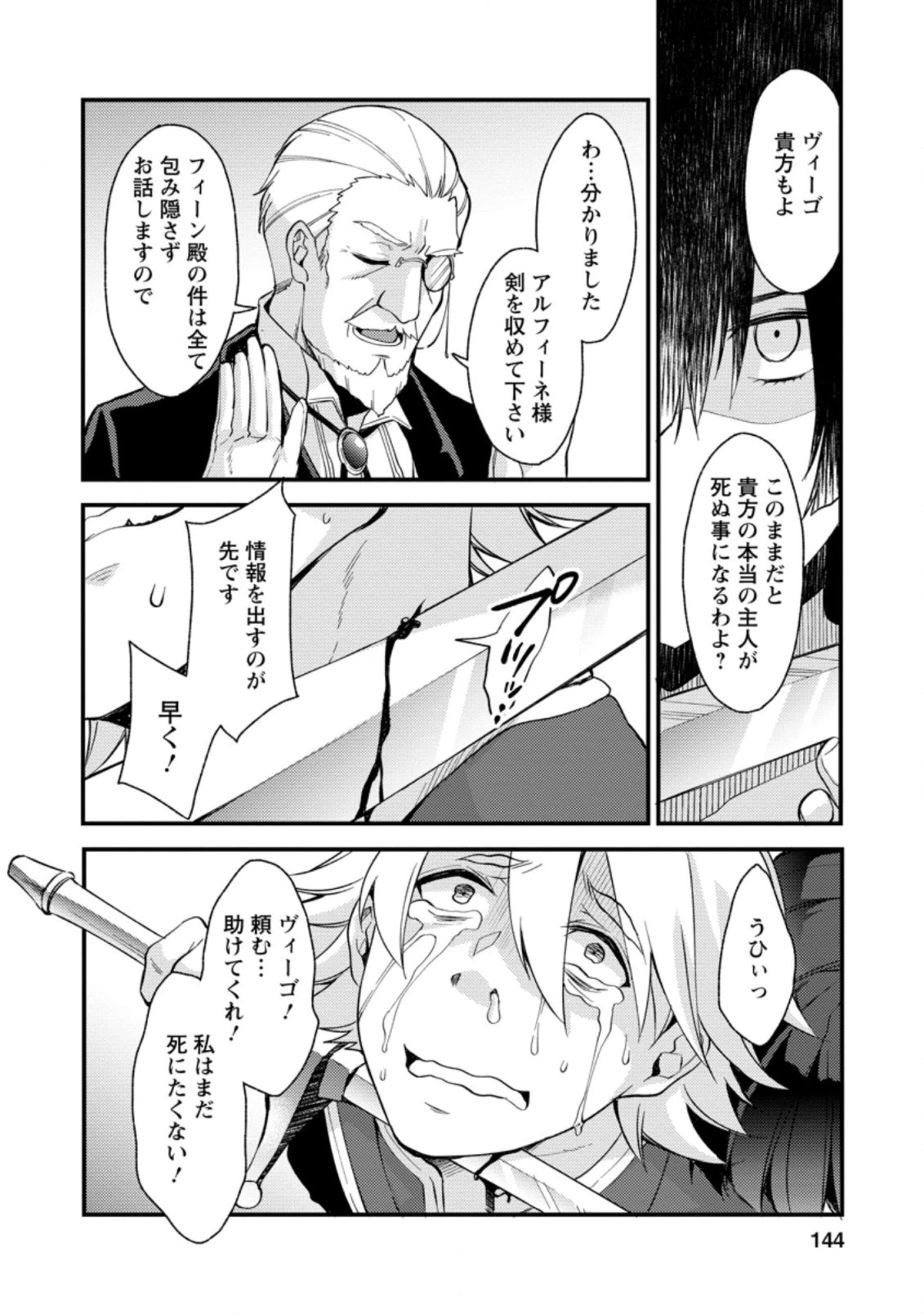 剣聖の幼馴染がパワハラで俺につらく当たるので、絶縁して辺境で魔剣士として出直すことにした。 第15.3話 - 2