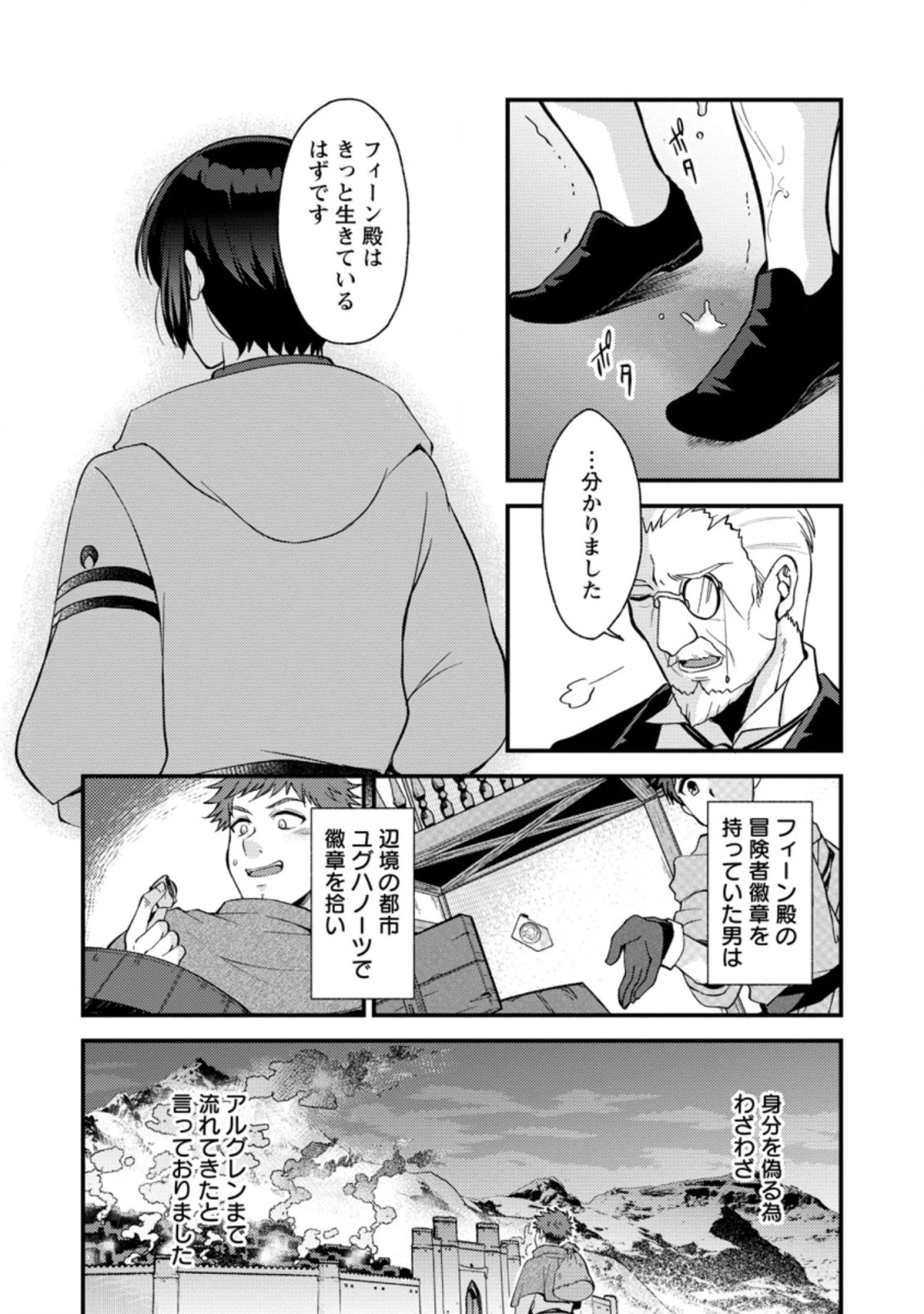 剣聖の幼馴染がパワハラで俺につらく当たるので、絶縁して辺境で魔剣士として出直すことにした。 第15.3話 - 3