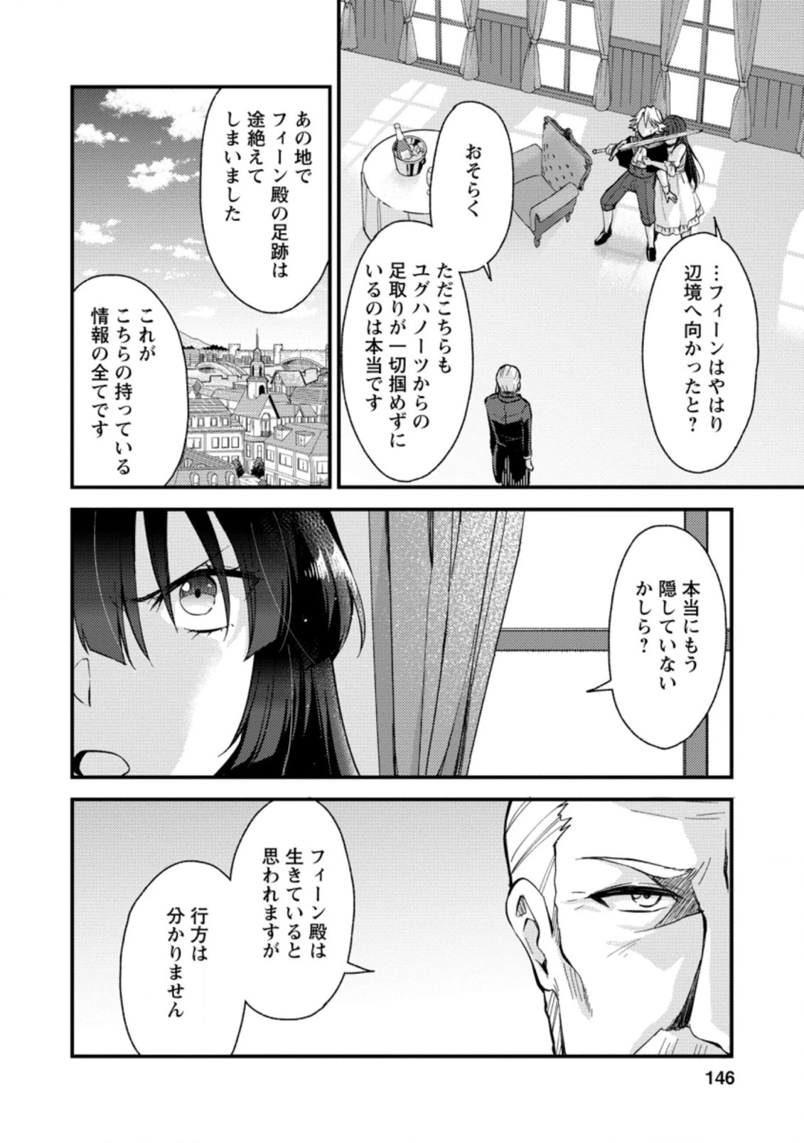剣聖の幼馴染がパワハラで俺につらく当たるので、絶縁して辺境で魔剣士として出直すことにした。 第15.3話 - 4