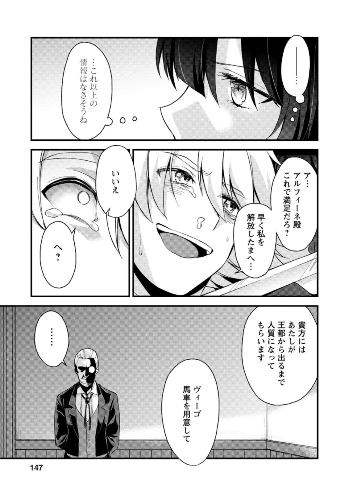 剣聖の幼馴染がパワハラで俺につらく当たるので、絶縁して辺境で魔剣士として出直すことにした。 第15.3話 - 5