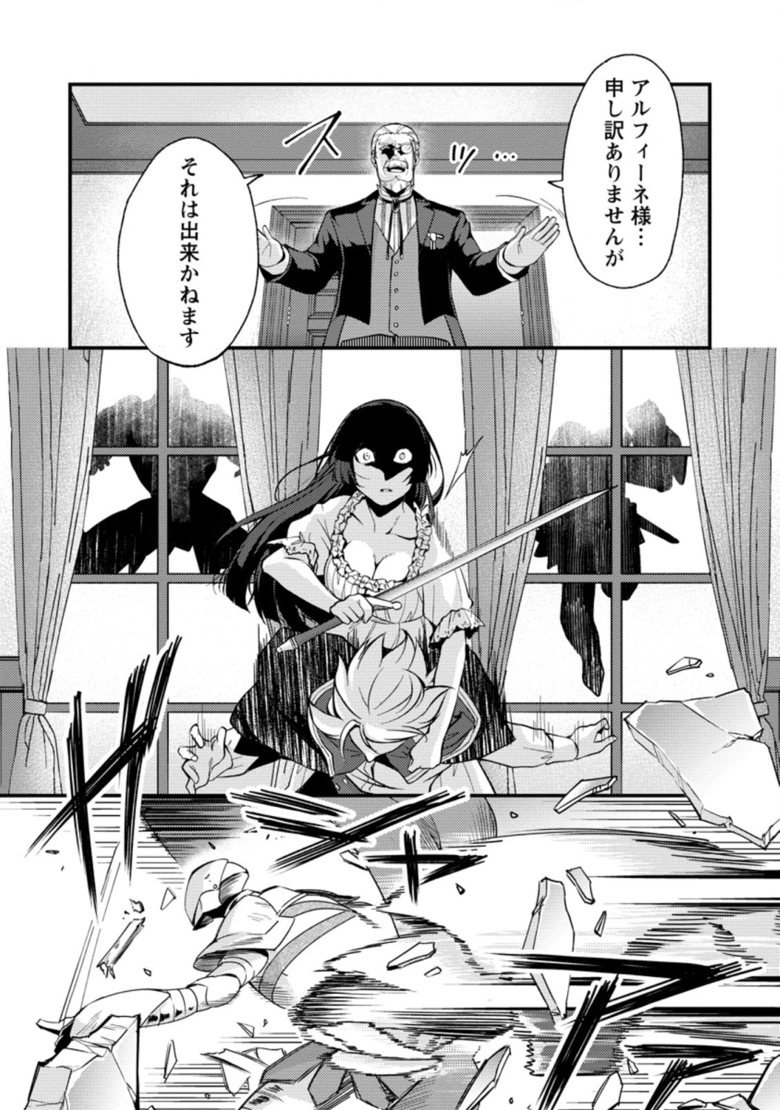 剣聖の幼馴染がパワハラで俺につらく当たるので、絶縁して辺境で魔剣士として出直すことにした。 第15.3話 - 6