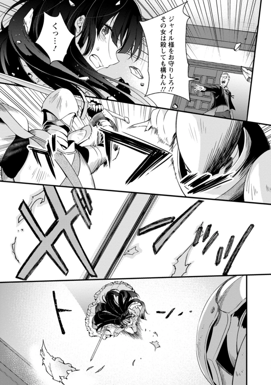 剣聖の幼馴染がパワハラで俺につらく当たるので、絶縁して辺境で魔剣士として出直すことにした。 第15.3話 - 7