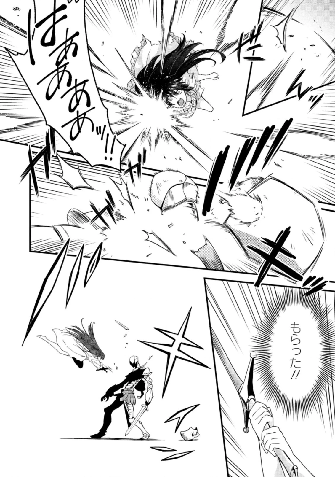 剣聖の幼馴染がパワハラで俺につらく当たるので、絶縁して辺境で魔剣士として出直すことにした。 第15.3話 - 8