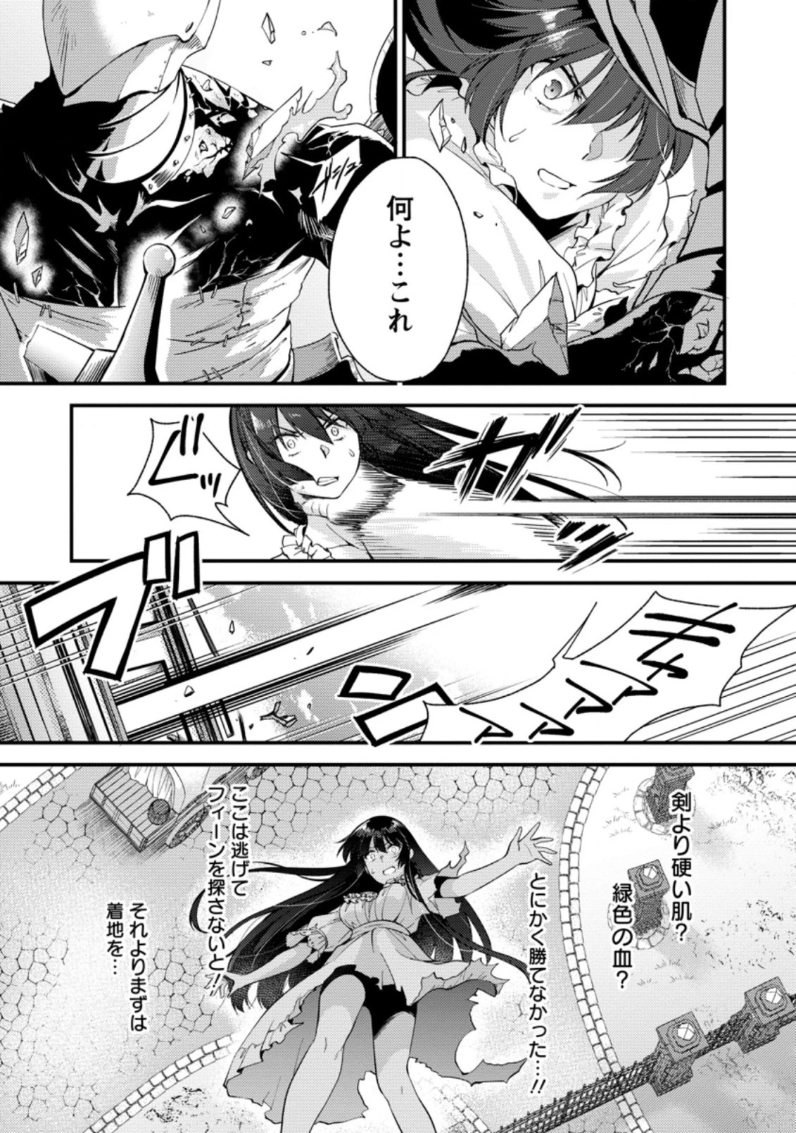 剣聖の幼馴染がパワハラで俺につらく当たるので、絶縁して辺境で魔剣士として出直すことにした。 第15.3話 - 9