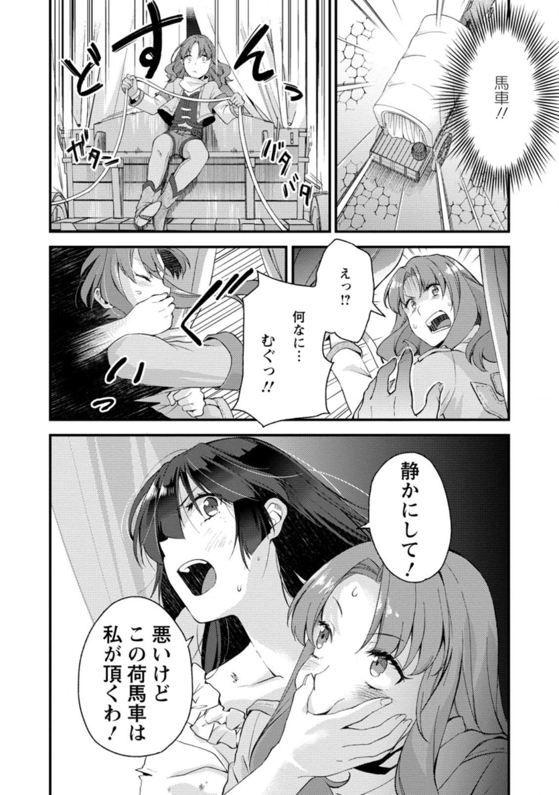剣聖の幼馴染がパワハラで俺につらく当たるので、絶縁して辺境で魔剣士として出直すことにした。 第15.3話 - 10