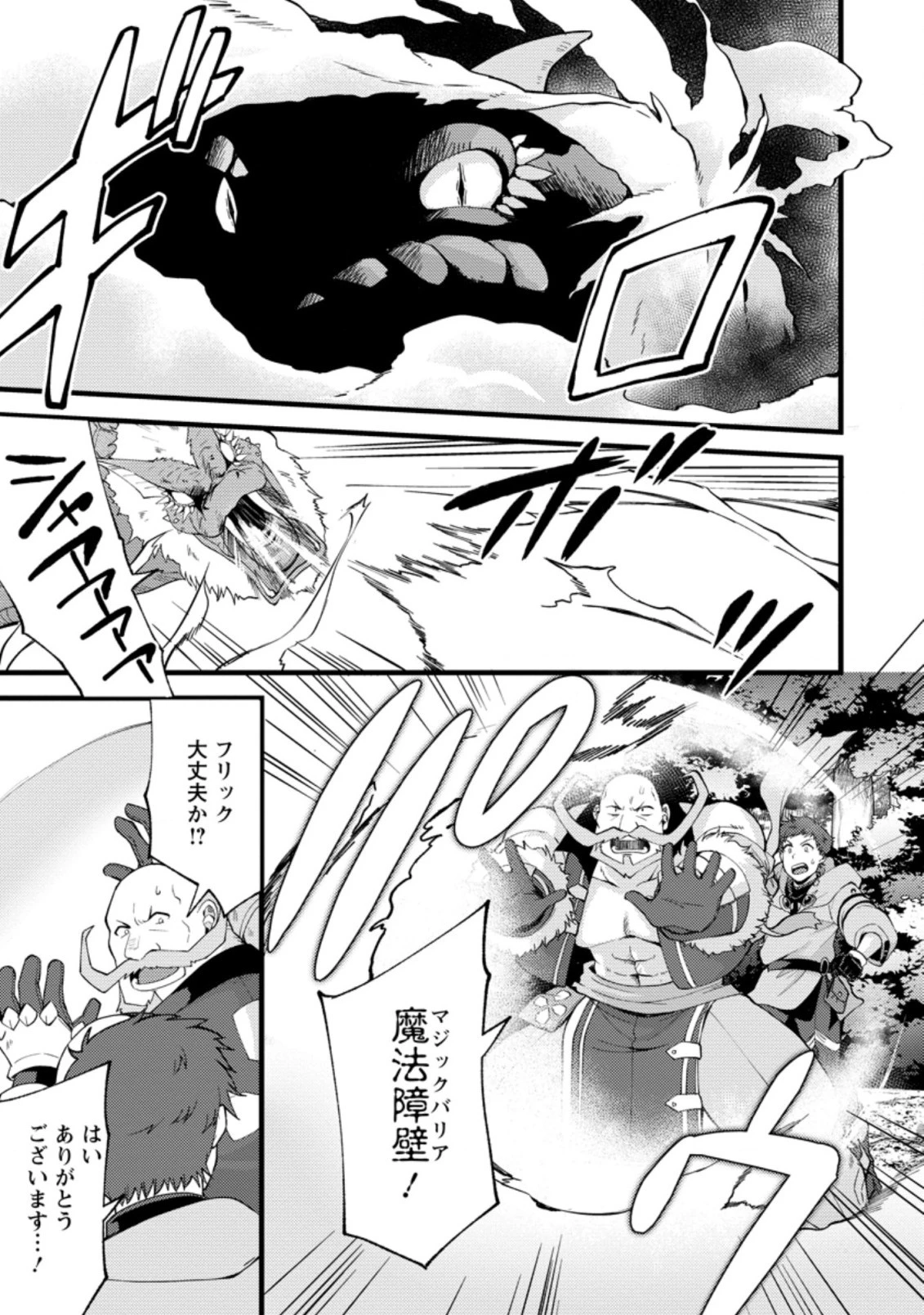 剣聖の幼馴染がパワハラで俺につらく当たるので、絶縁して辺境で魔剣士として出直すことにした。 第17.2話 - 1