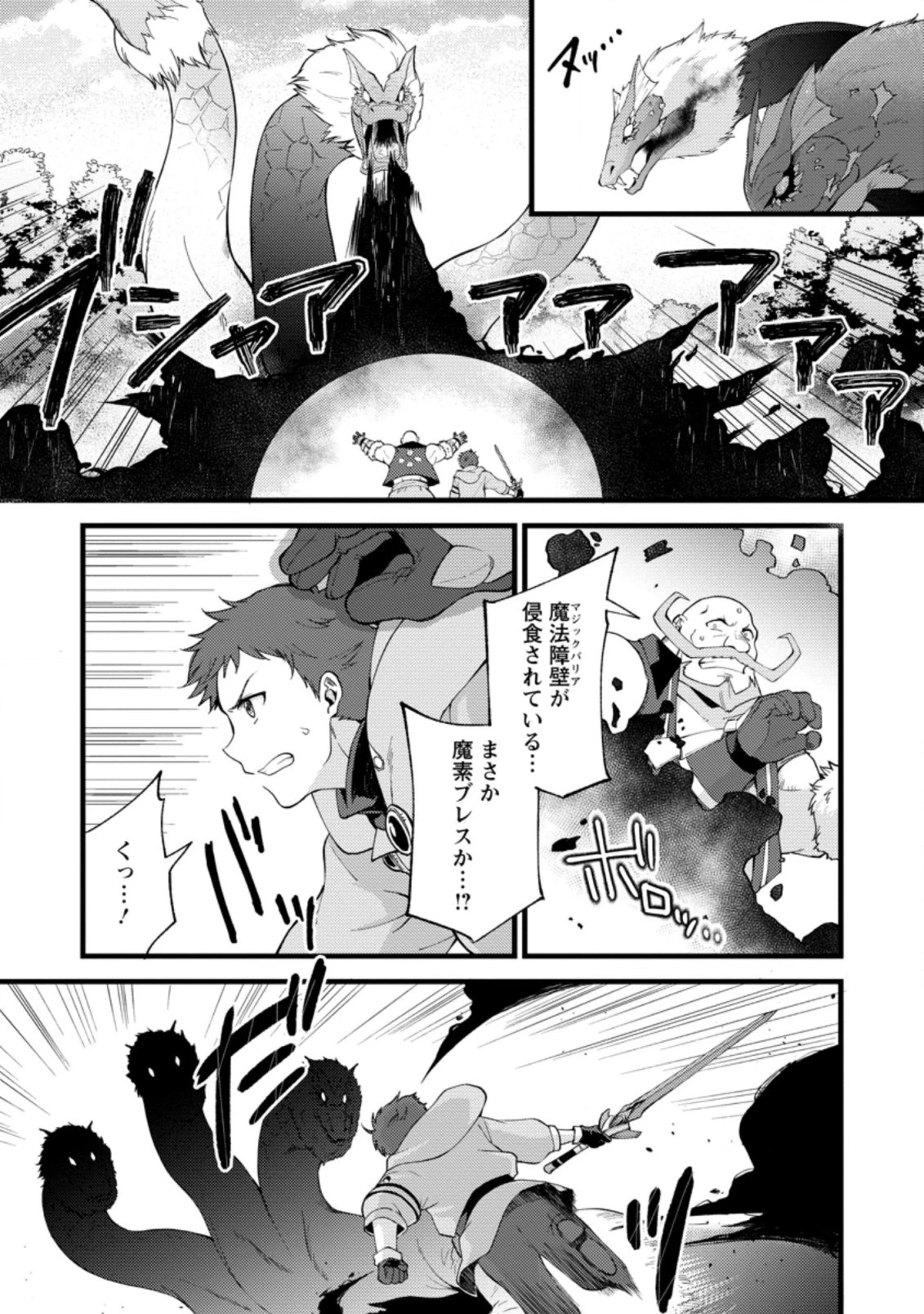 剣聖の幼馴染がパワハラで俺につらく当たるので、絶縁して辺境で魔剣士として出直すことにした。 第17.2話 - 2