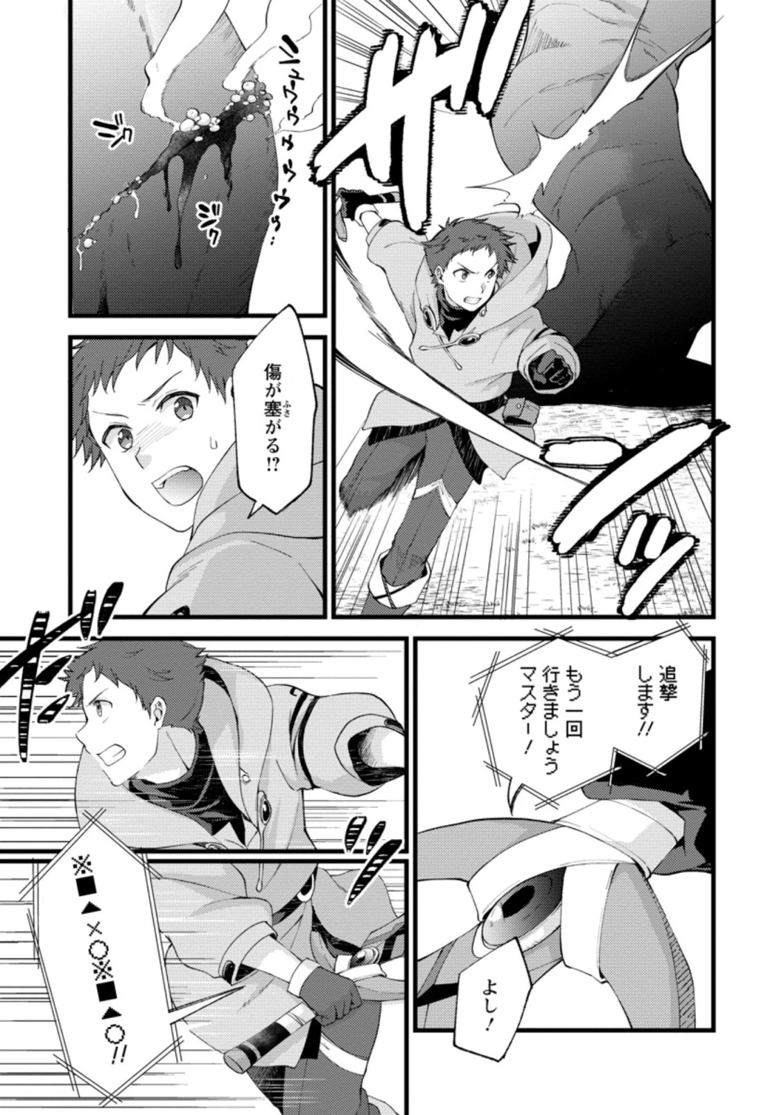 剣聖の幼馴染がパワハラで俺につらく当たるので、絶縁して辺境で魔剣士として出直すことにした。 第17.2話 - 3