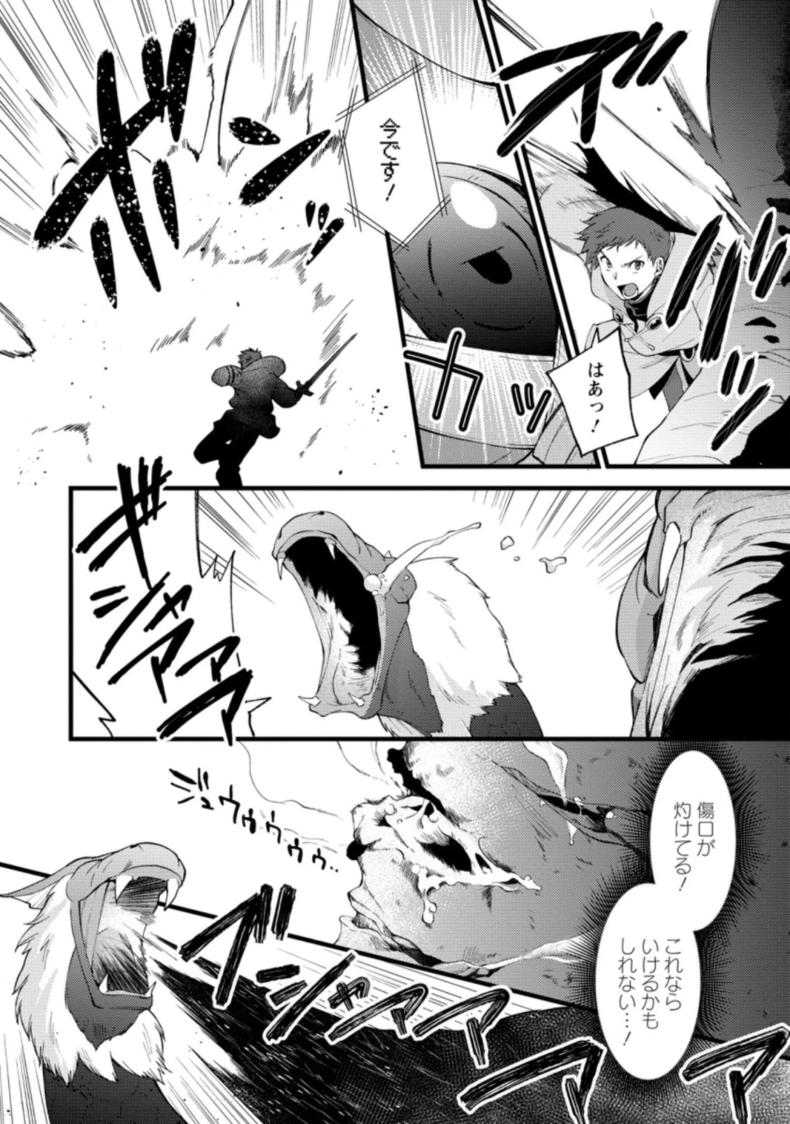 剣聖の幼馴染がパワハラで俺につらく当たるので、絶縁して辺境で魔剣士として出直すことにした。 第17.2話 - 4
