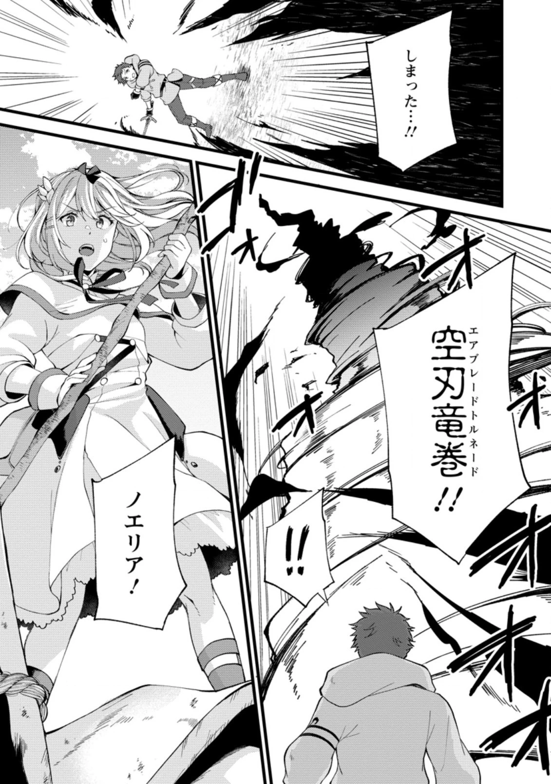 剣聖の幼馴染がパワハラで俺につらく当たるので、絶縁して辺境で魔剣士として出直すことにした。 第17.2話 - 5