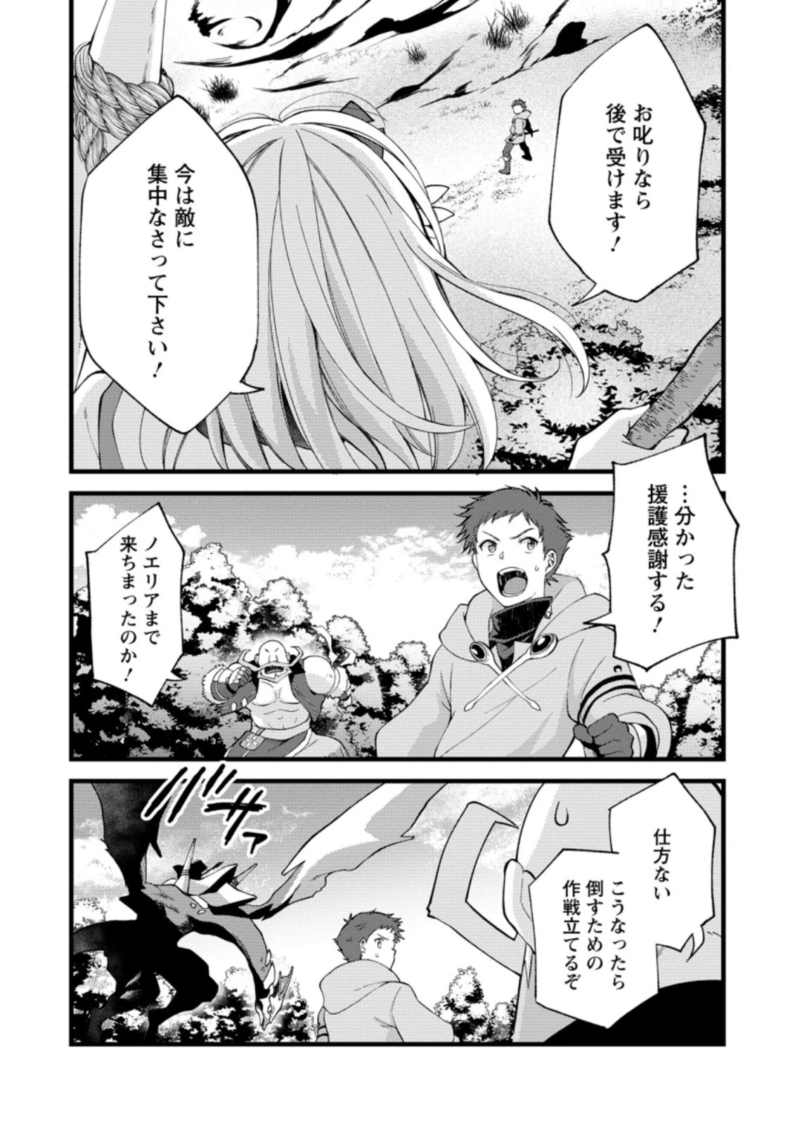 剣聖の幼馴染がパワハラで俺につらく当たるので、絶縁して辺境で魔剣士として出直すことにした。 第17.2話 - 6