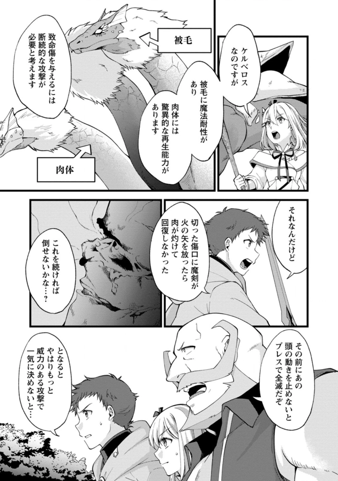剣聖の幼馴染がパワハラで俺につらく当たるので、絶縁して辺境で魔剣士として出直すことにした。 第17.2話 - 7