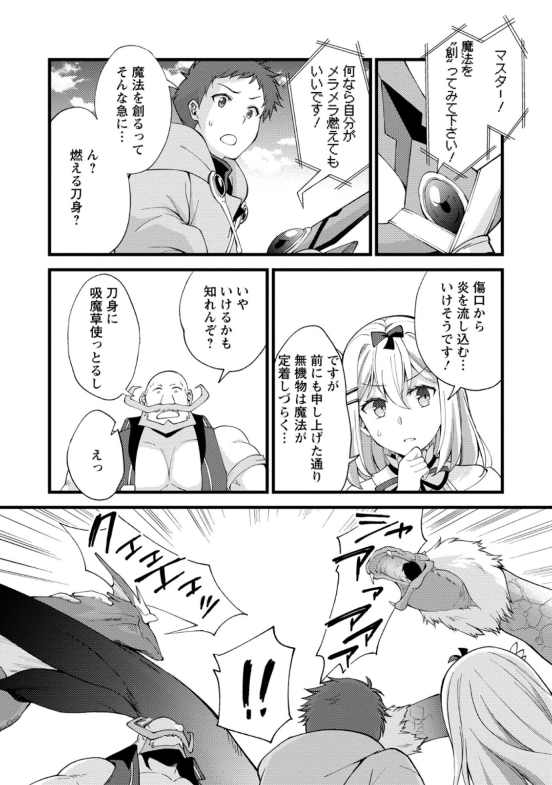 剣聖の幼馴染がパワハラで俺につらく当たるので、絶縁して辺境で魔剣士として出直すことにした。 第17.2話 - 8