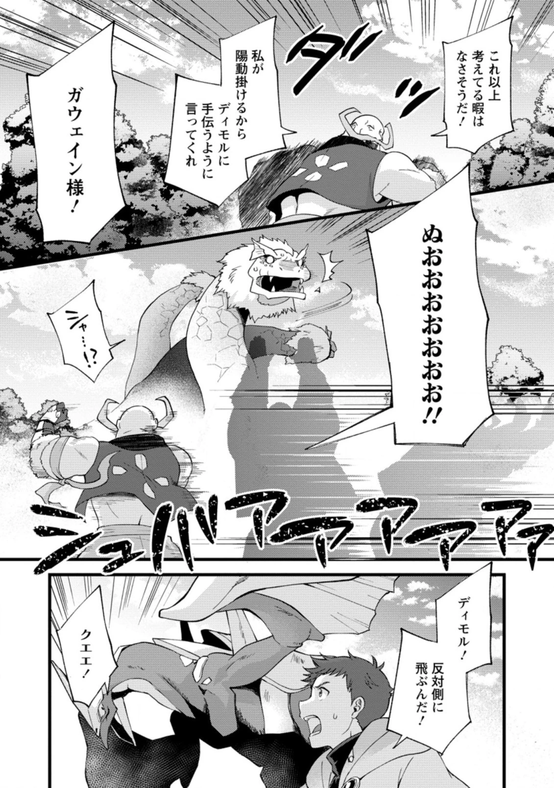 剣聖の幼馴染がパワハラで俺につらく当たるので、絶縁して辺境で魔剣士として出直すことにした。 第17.2話 - 9