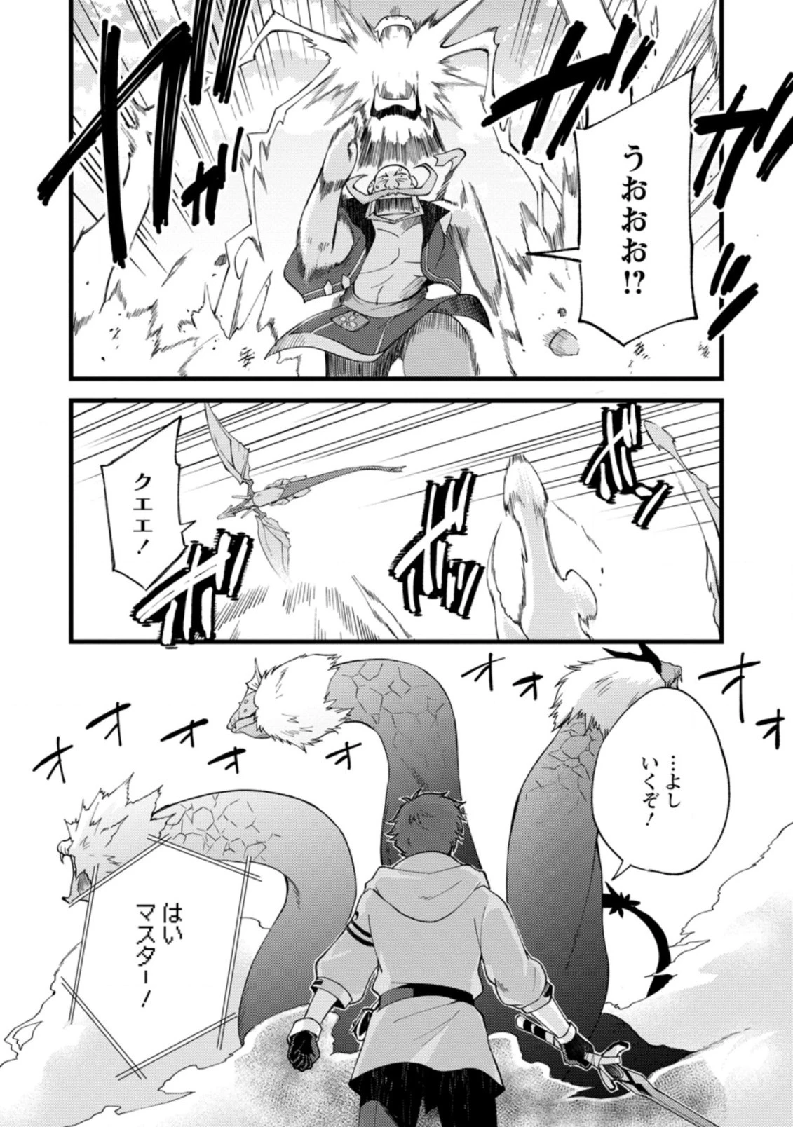剣聖の幼馴染がパワハラで俺につらく当たるので、絶縁して辺境で魔剣士として出直すことにした。 第17.2話 - 10