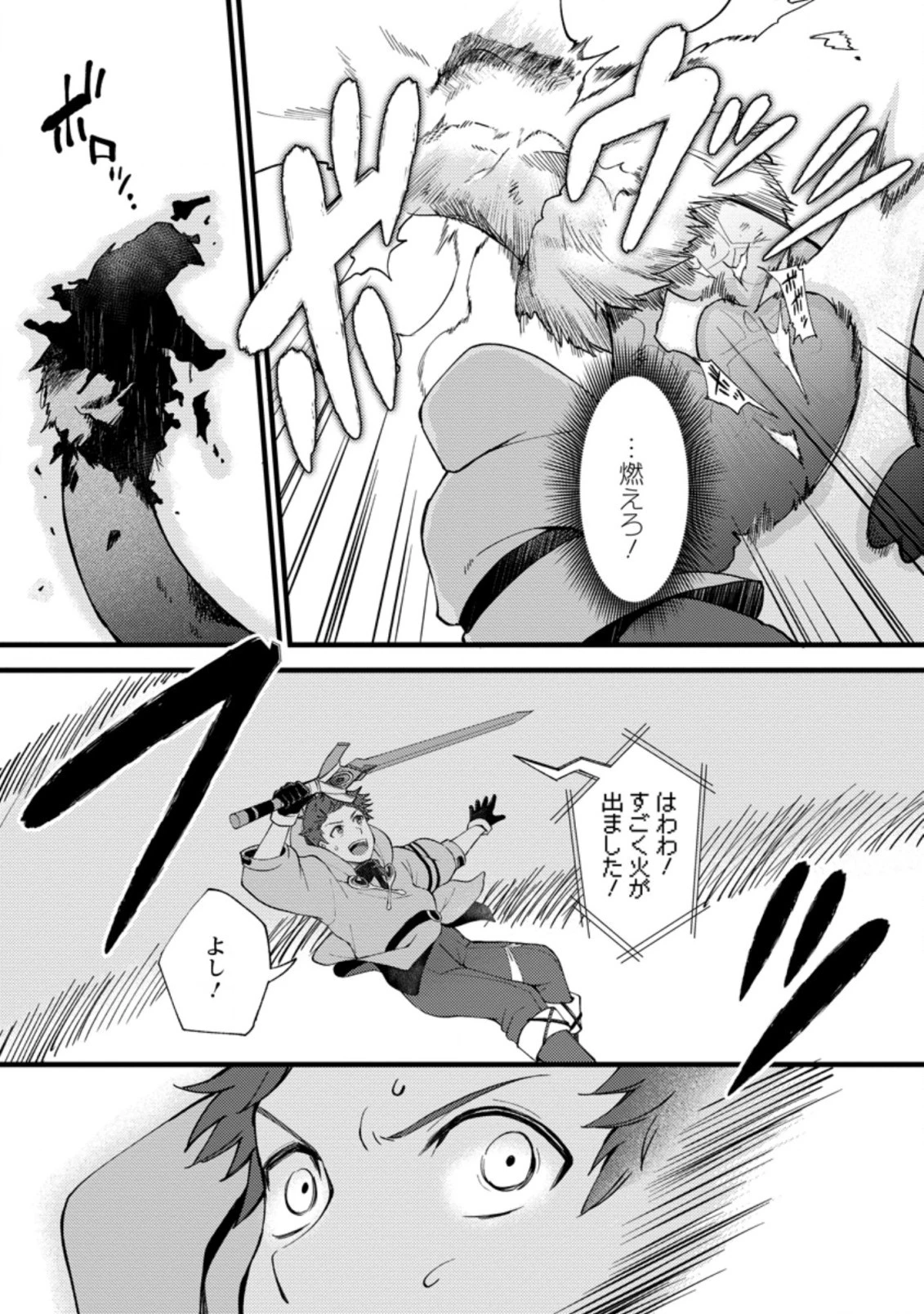 剣聖の幼馴染がパワハラで俺につらく当たるので、絶縁して辺境で魔剣士として出直すことにした。 第17.3話 - 3