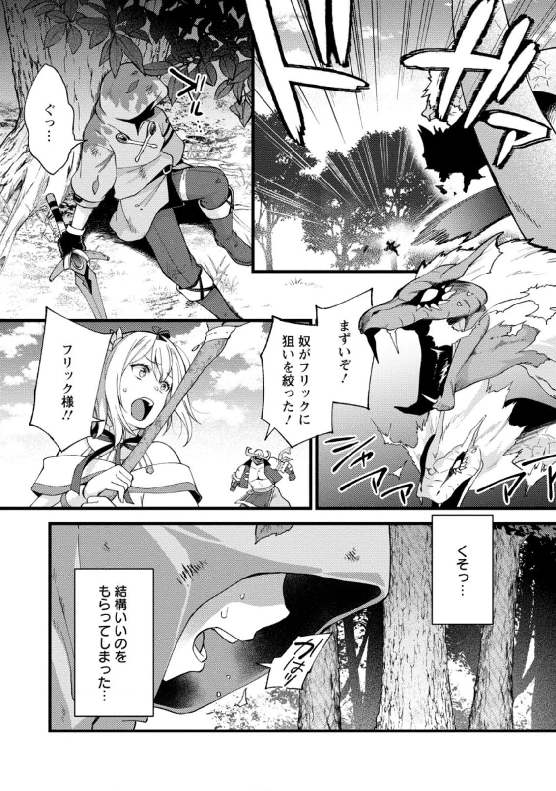 剣聖の幼馴染がパワハラで俺につらく当たるので、絶縁して辺境で魔剣士として出直すことにした。 第17.3話 - 4