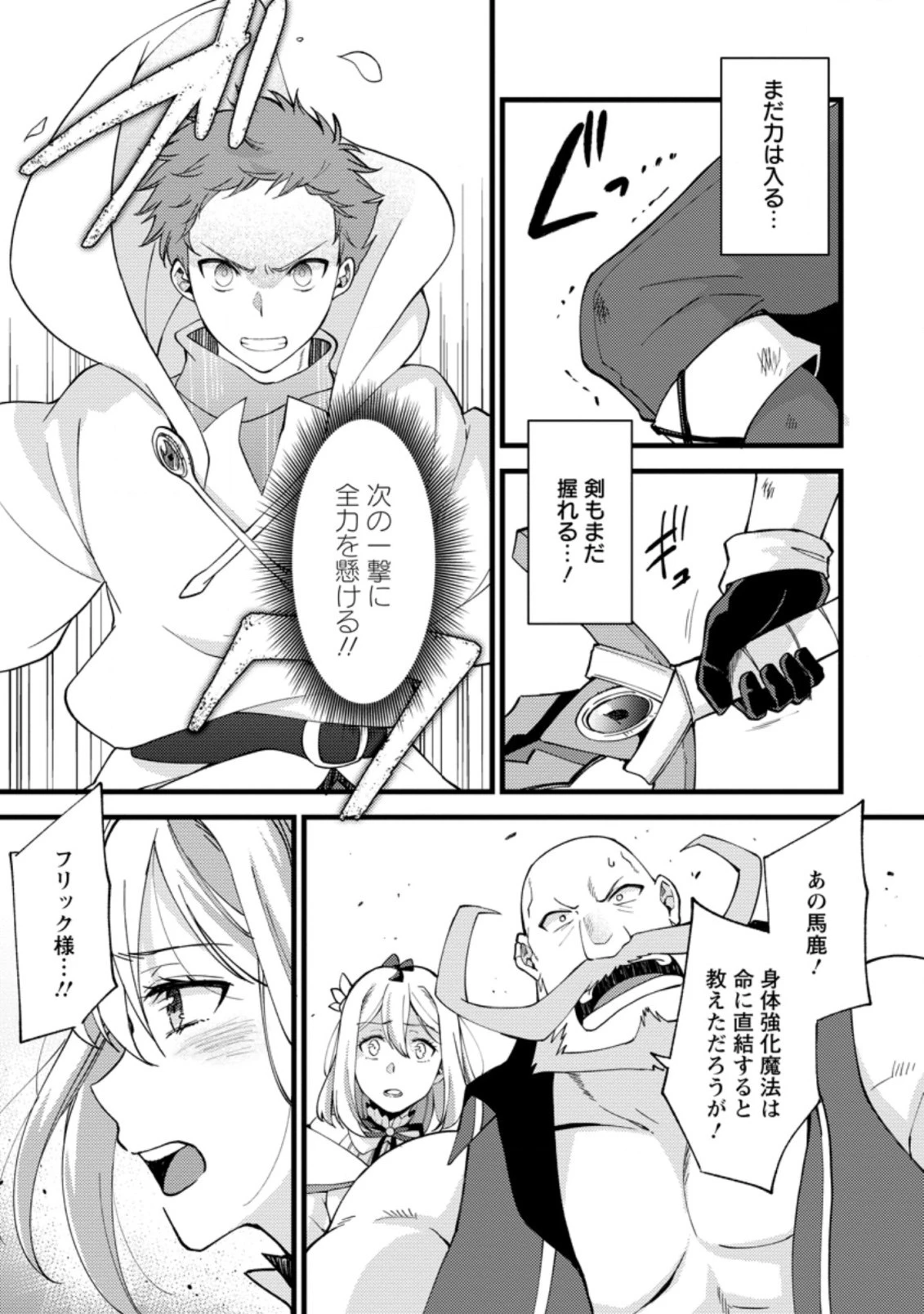 剣聖の幼馴染がパワハラで俺につらく当たるので、絶縁して辺境で魔剣士として出直すことにした。 第17.3話 - 5