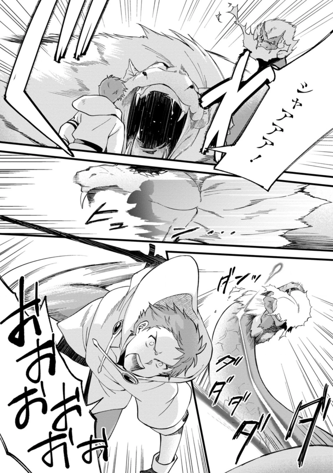 剣聖の幼馴染がパワハラで俺につらく当たるので、絶縁して辺境で魔剣士として出直すことにした。 第17.3話 - 6