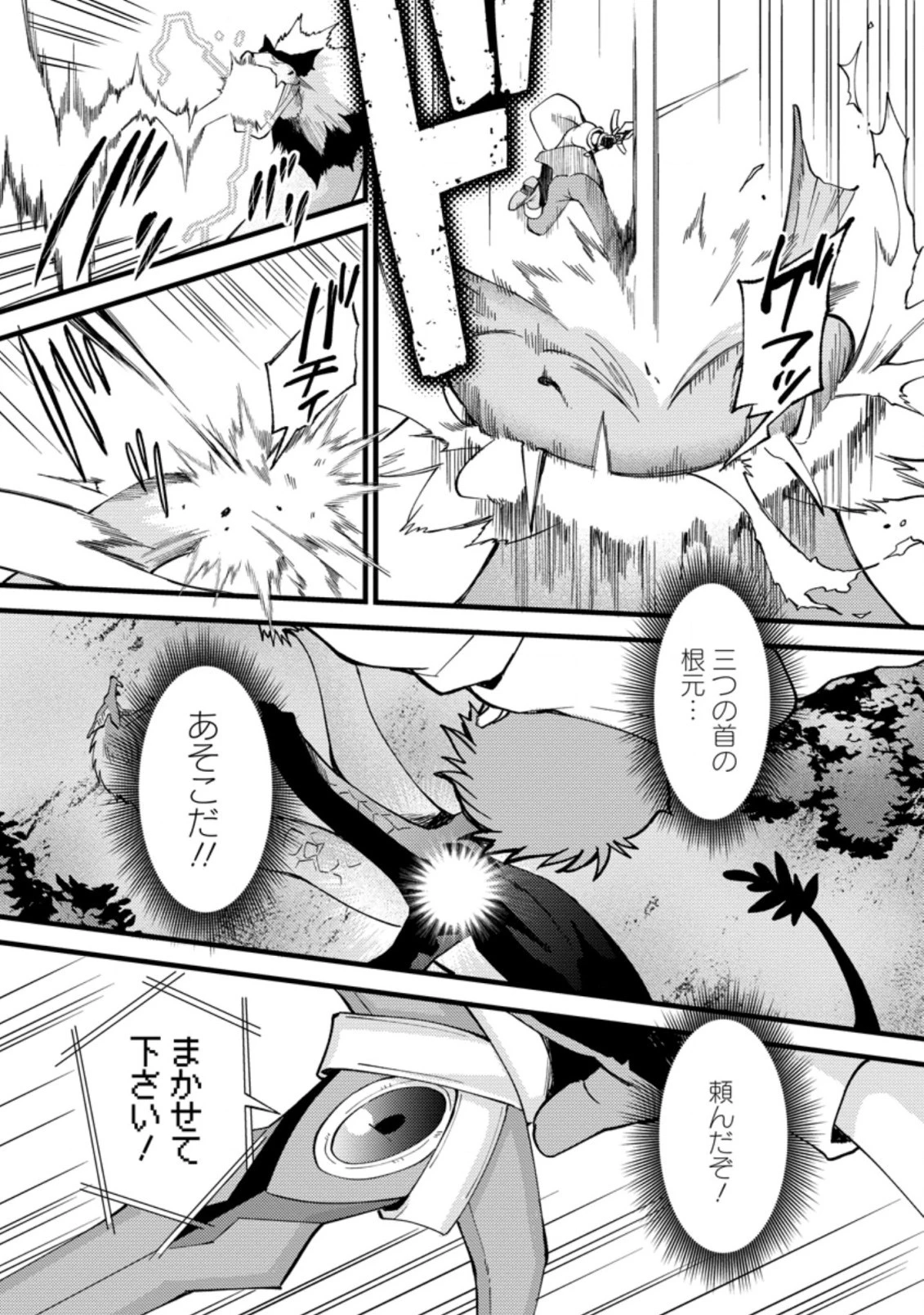 剣聖の幼馴染がパワハラで俺につらく当たるので、絶縁して辺境で魔剣士として出直すことにした。 第17.3話 - 7