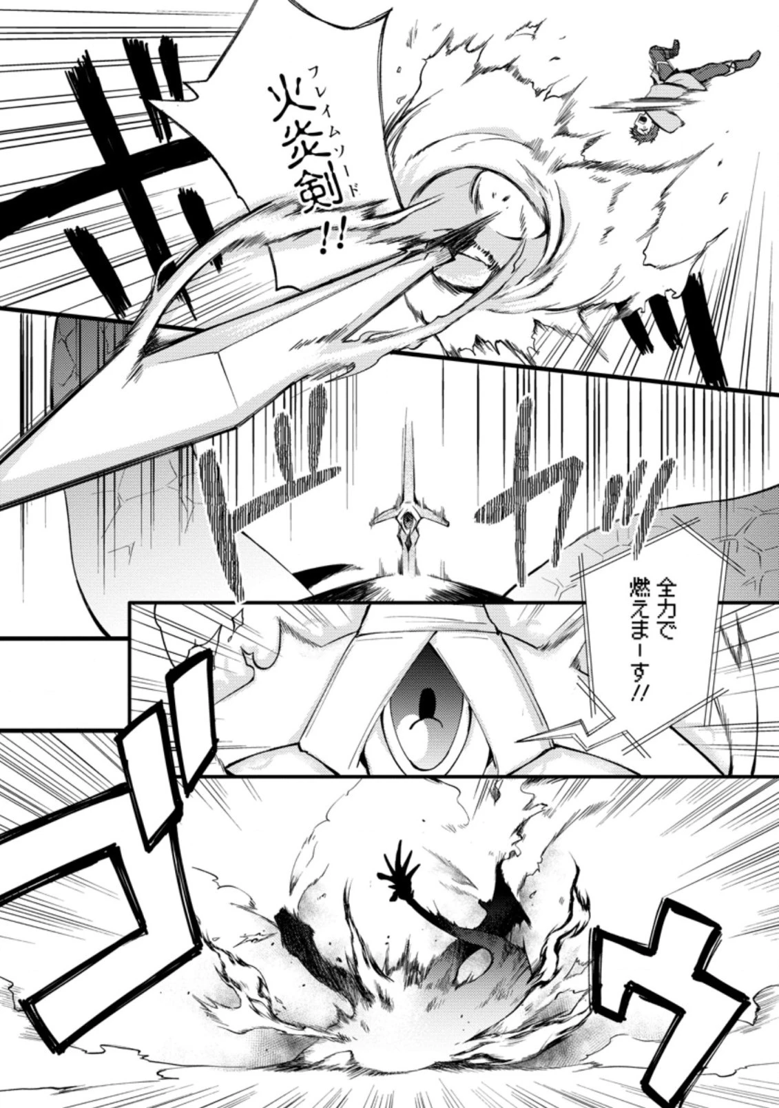 剣聖の幼馴染がパワハラで俺につらく当たるので、絶縁して辺境で魔剣士として出直すことにした。 第17.3話 - 8