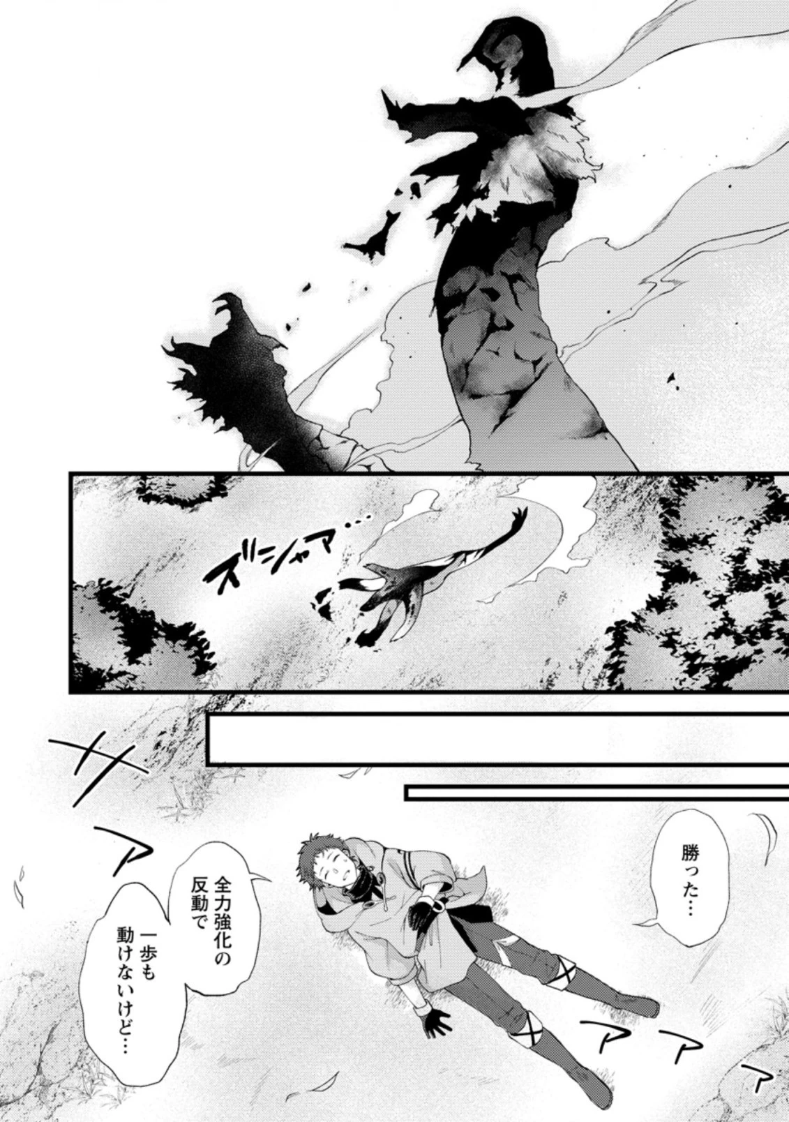 剣聖の幼馴染がパワハラで俺につらく当たるので、絶縁して辺境で魔剣士として出直すことにした。 第17.3話 - 9