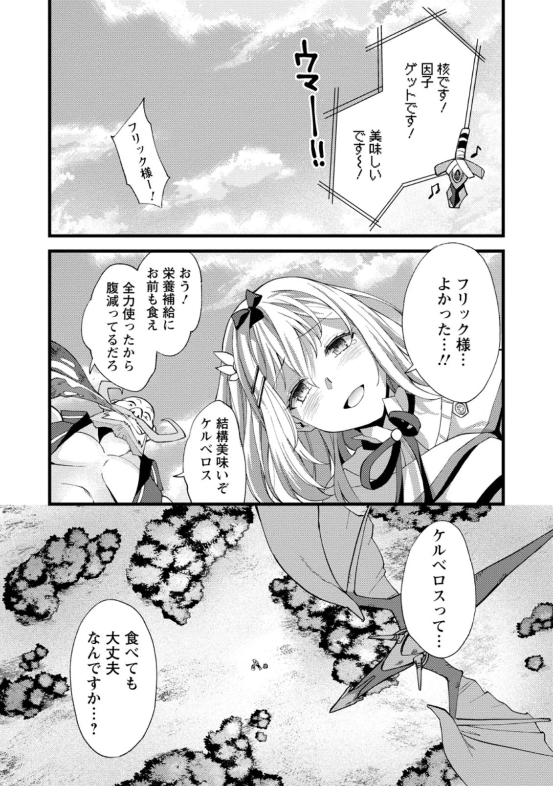 剣聖の幼馴染がパワハラで俺につらく当たるので、絶縁して辺境で魔剣士として出直すことにした。 第17.3話 - 10