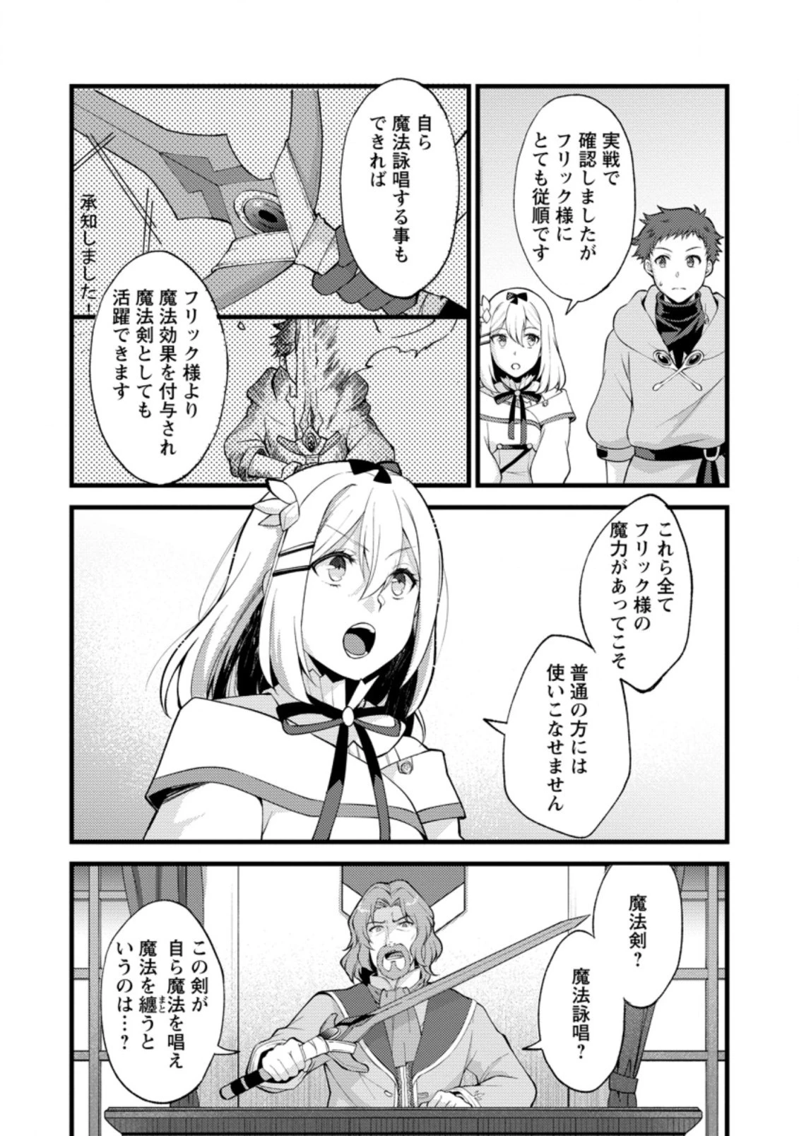 剣聖の幼馴染がパワハラで俺につらく当たるので、絶縁して辺境で魔剣士として出直すことにした。 第18.1話 - 5