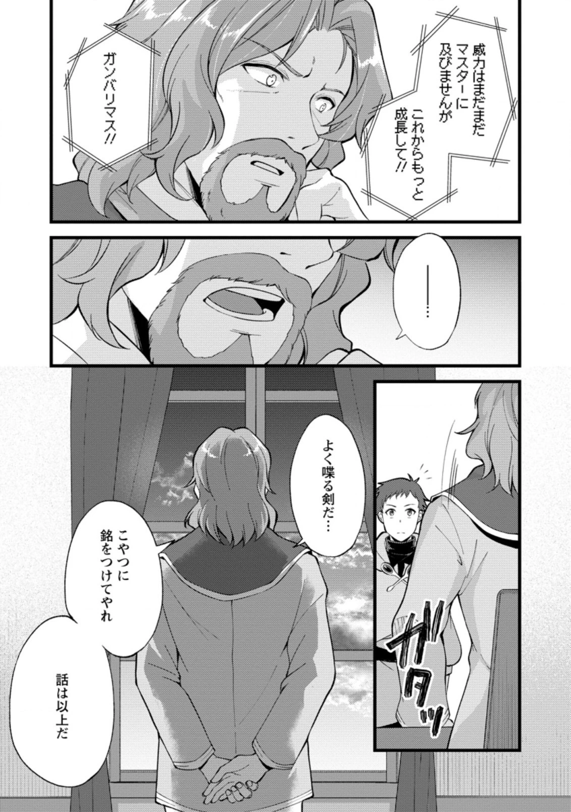 剣聖の幼馴染がパワハラで俺につらく当たるので、絶縁して辺境で魔剣士として出直すことにした。 第18.1話 - 9