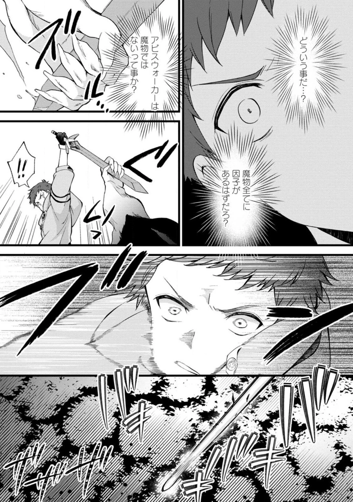 剣聖の幼馴染がパワハラで俺につらく当たるので、絶縁して辺境で魔剣士として出直すことにした。 第19.2話 - 1