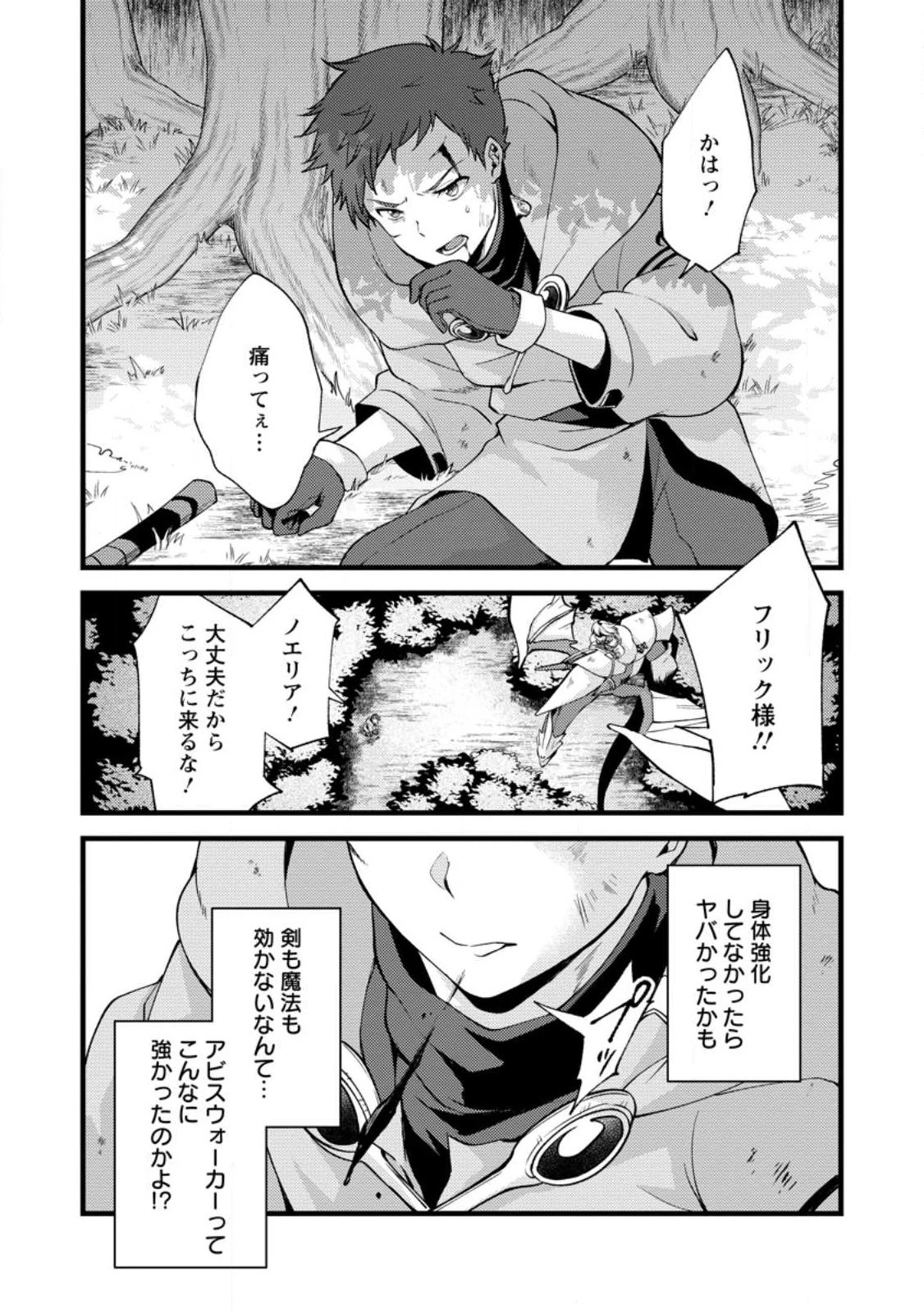 剣聖の幼馴染がパワハラで俺につらく当たるので、絶縁して辺境で魔剣士として出直すことにした。 第19.2話 - 2