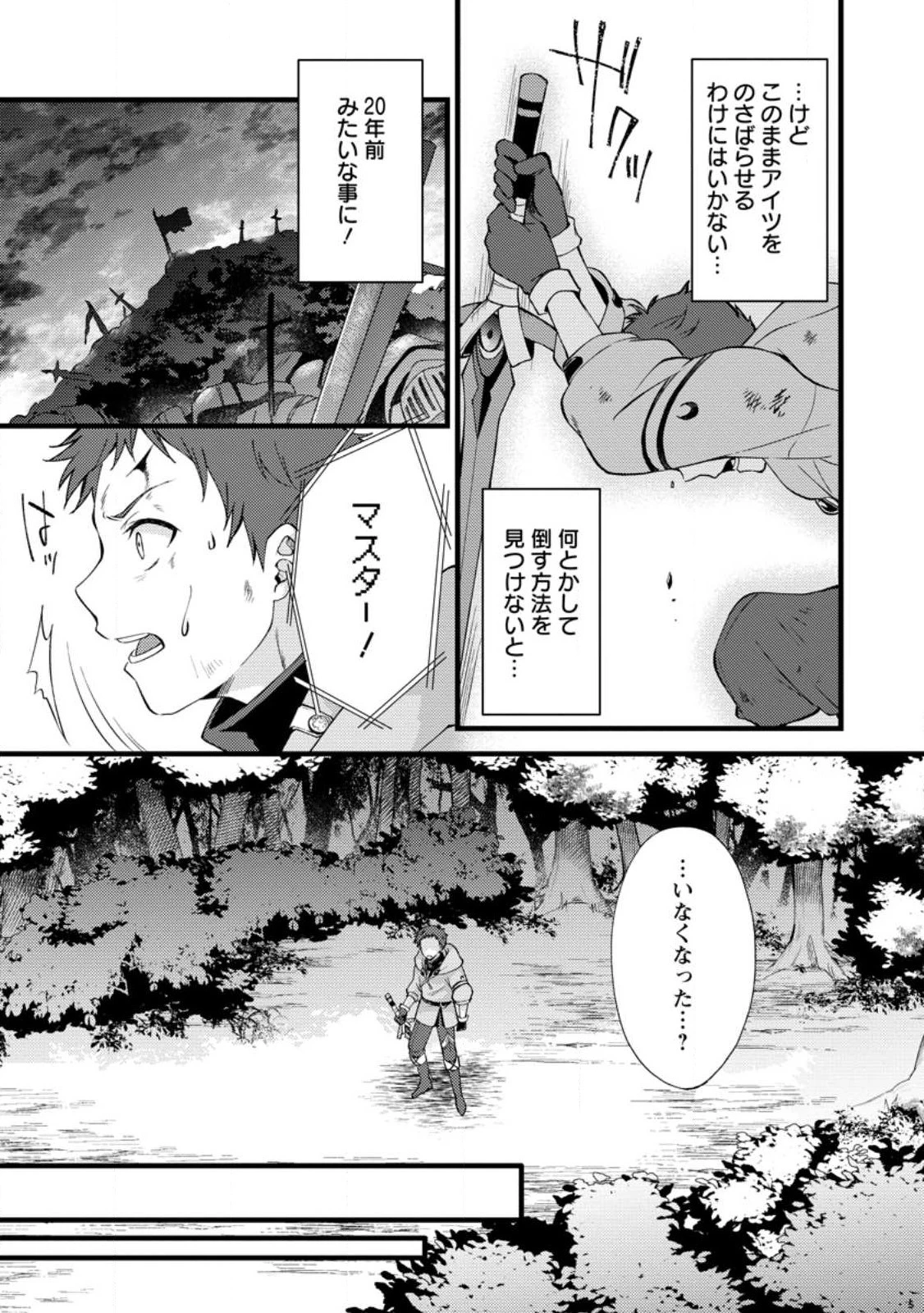 剣聖の幼馴染がパワハラで俺につらく当たるので、絶縁して辺境で魔剣士として出直すことにした。 第19.2話 - 3