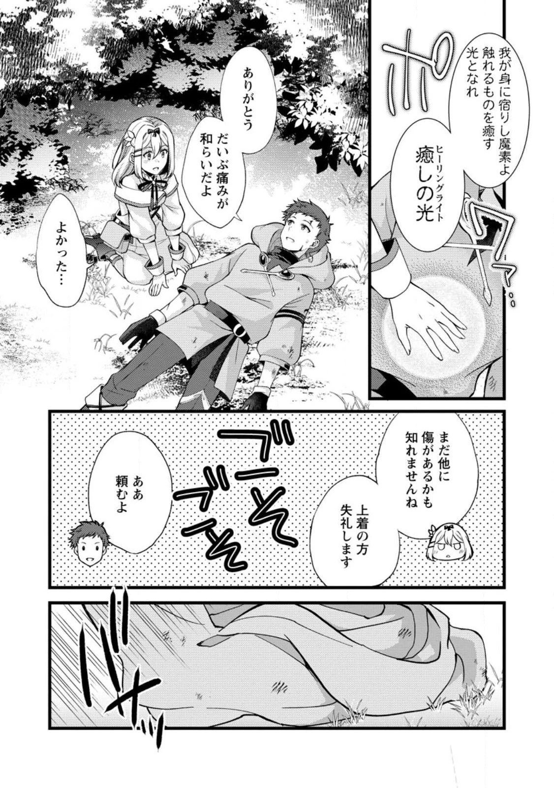 剣聖の幼馴染がパワハラで俺につらく当たるので、絶縁して辺境で魔剣士として出直すことにした。 第19.2話 - 4