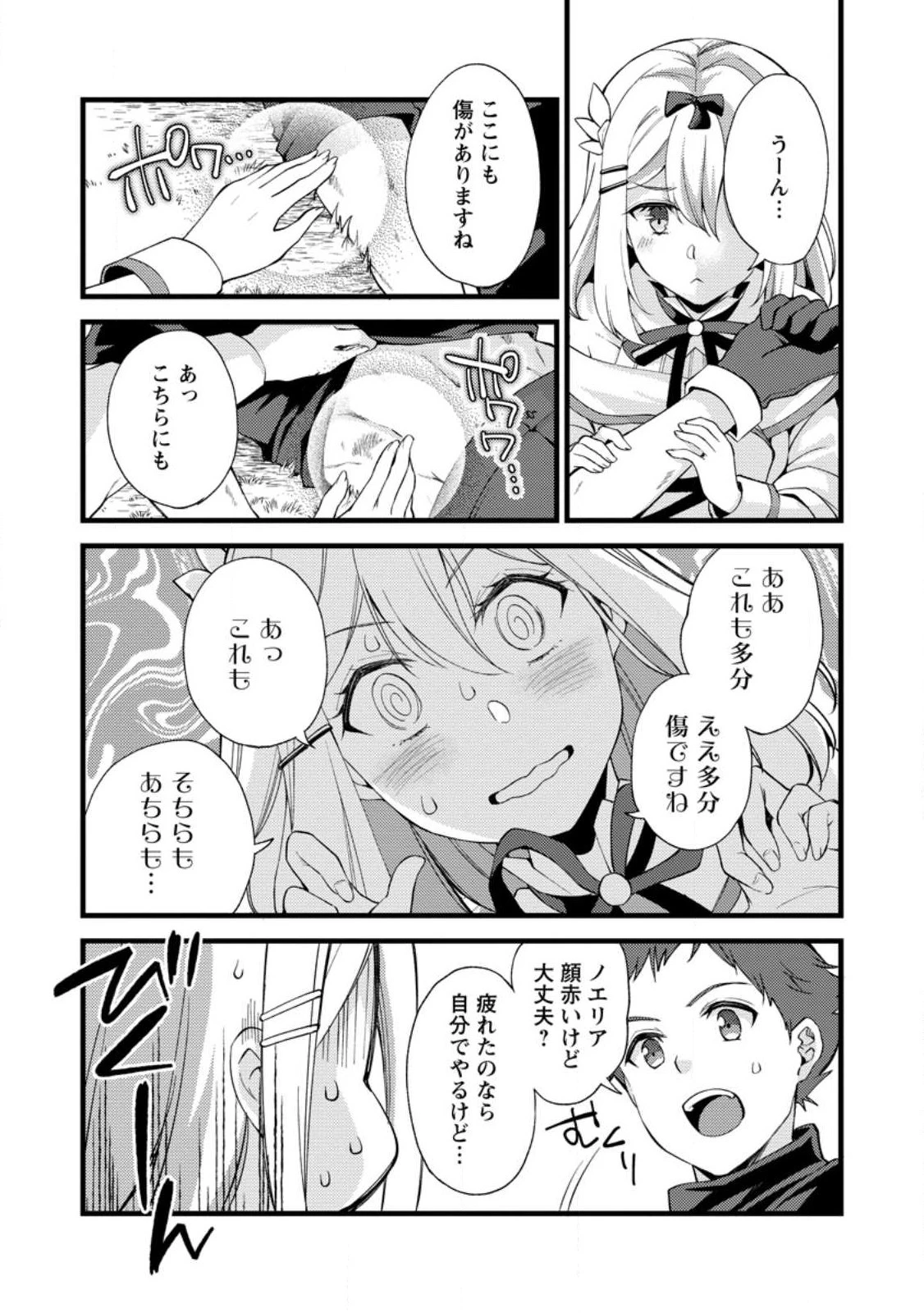 剣聖の幼馴染がパワハラで俺につらく当たるので、絶縁して辺境で魔剣士として出直すことにした。 第19.2話 - 5