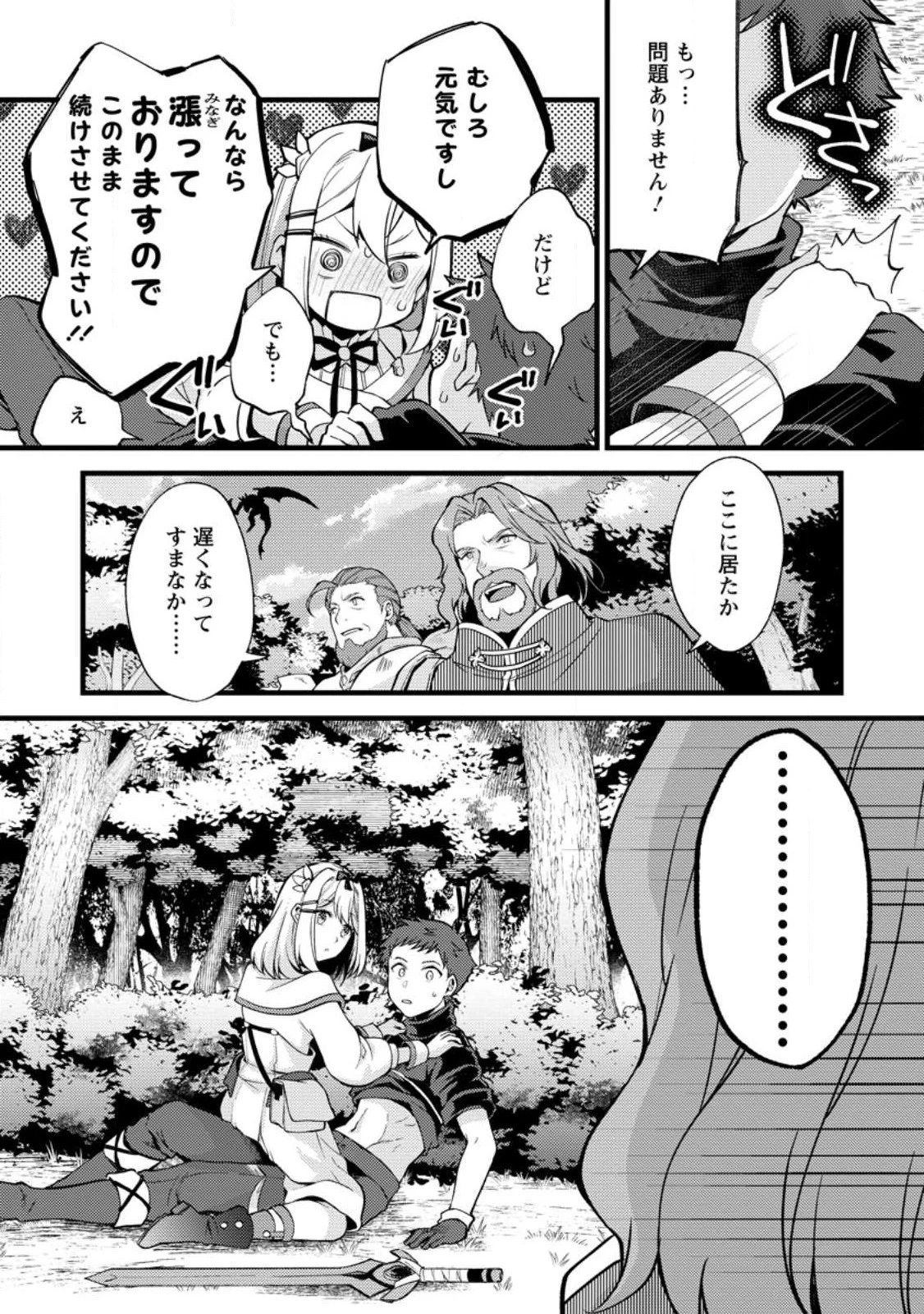 剣聖の幼馴染がパワハラで俺につらく当たるので、絶縁して辺境で魔剣士として出直すことにした。 第19.2話 - 6
