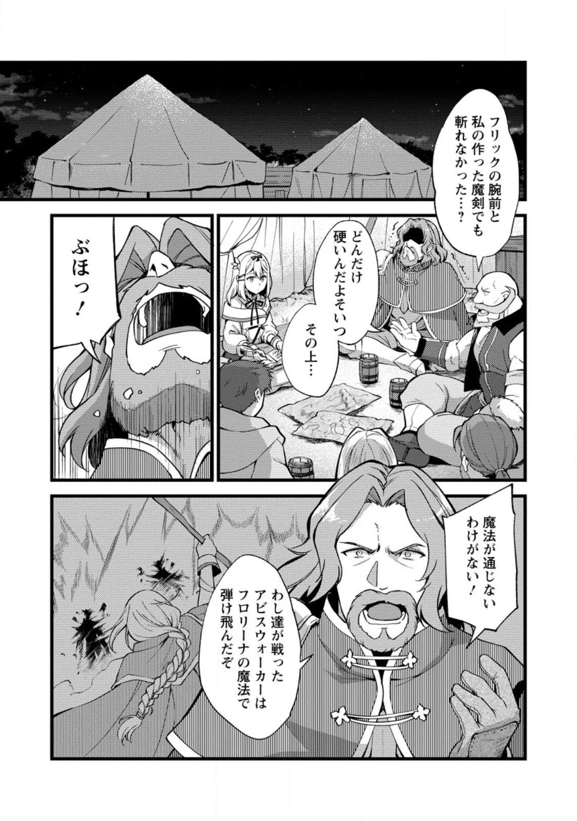 剣聖の幼馴染がパワハラで俺につらく当たるので、絶縁して辺境で魔剣士として出直すことにした。 第19.2話 - 7