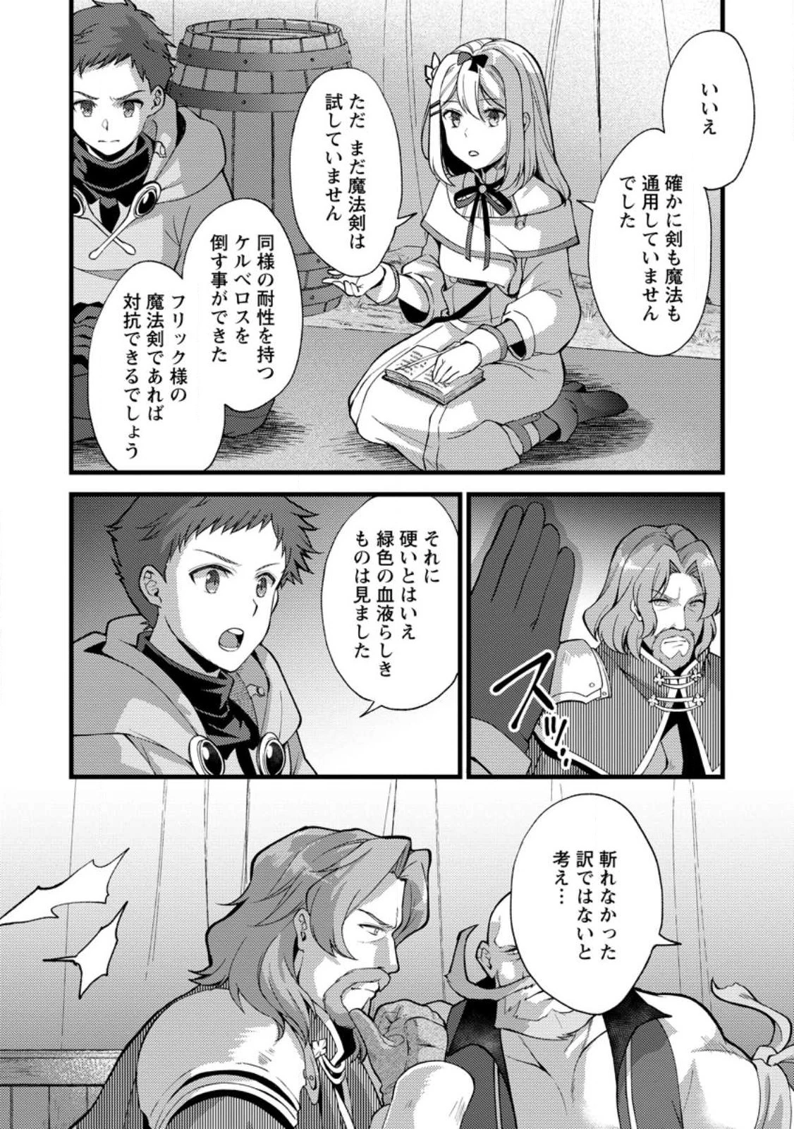 剣聖の幼馴染がパワハラで俺につらく当たるので、絶縁して辺境で魔剣士として出直すことにした。 第19.2話 - 8