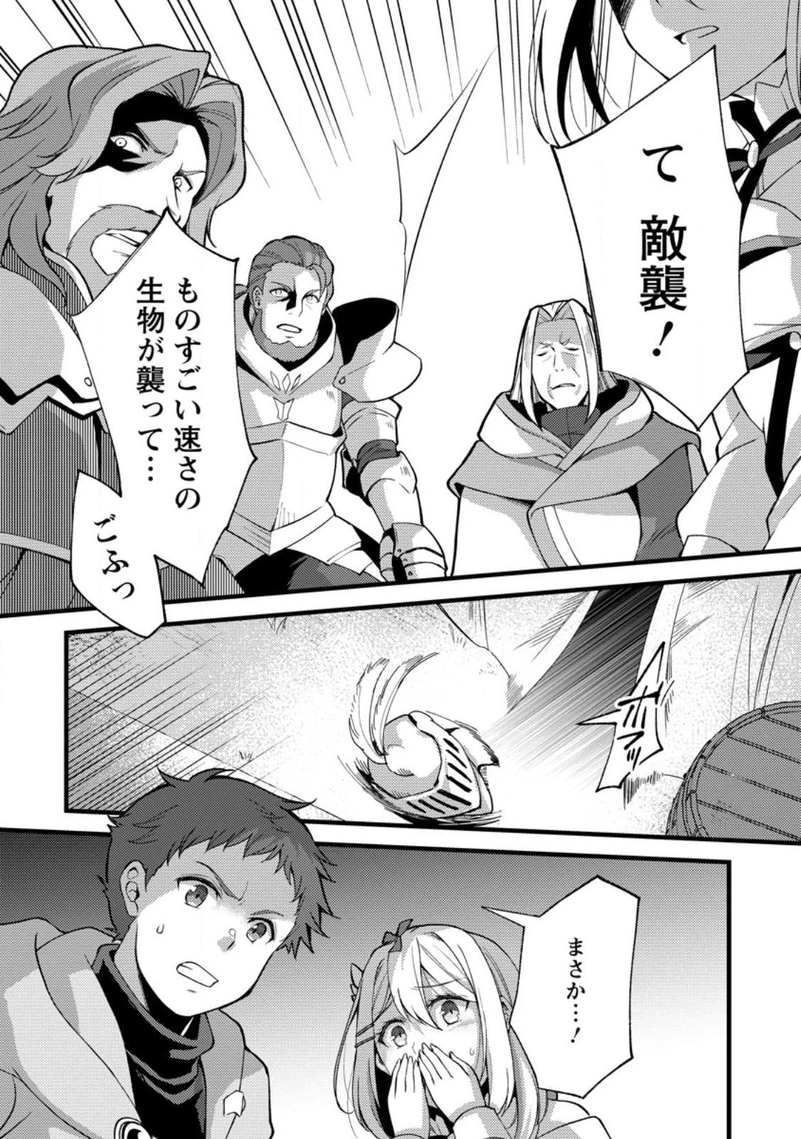 剣聖の幼馴染がパワハラで俺につらく当たるので、絶縁して辺境で魔剣士として出直すことにした。 第19.2話 - 9