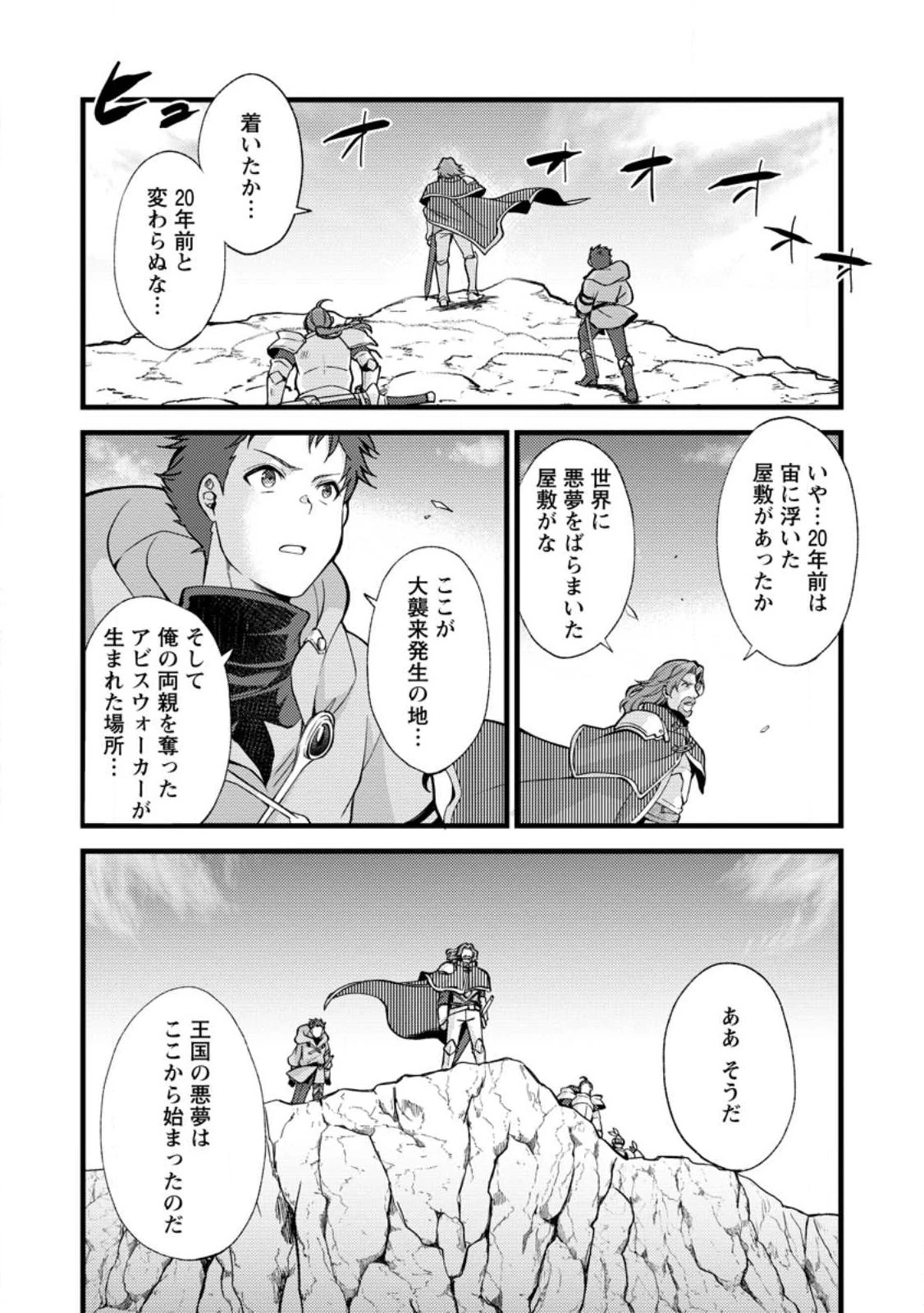 剣聖の幼馴染がパワハラで俺につらく当たるので、絶縁して辺境で魔剣士として出直すことにした。 第20.1話 - 1