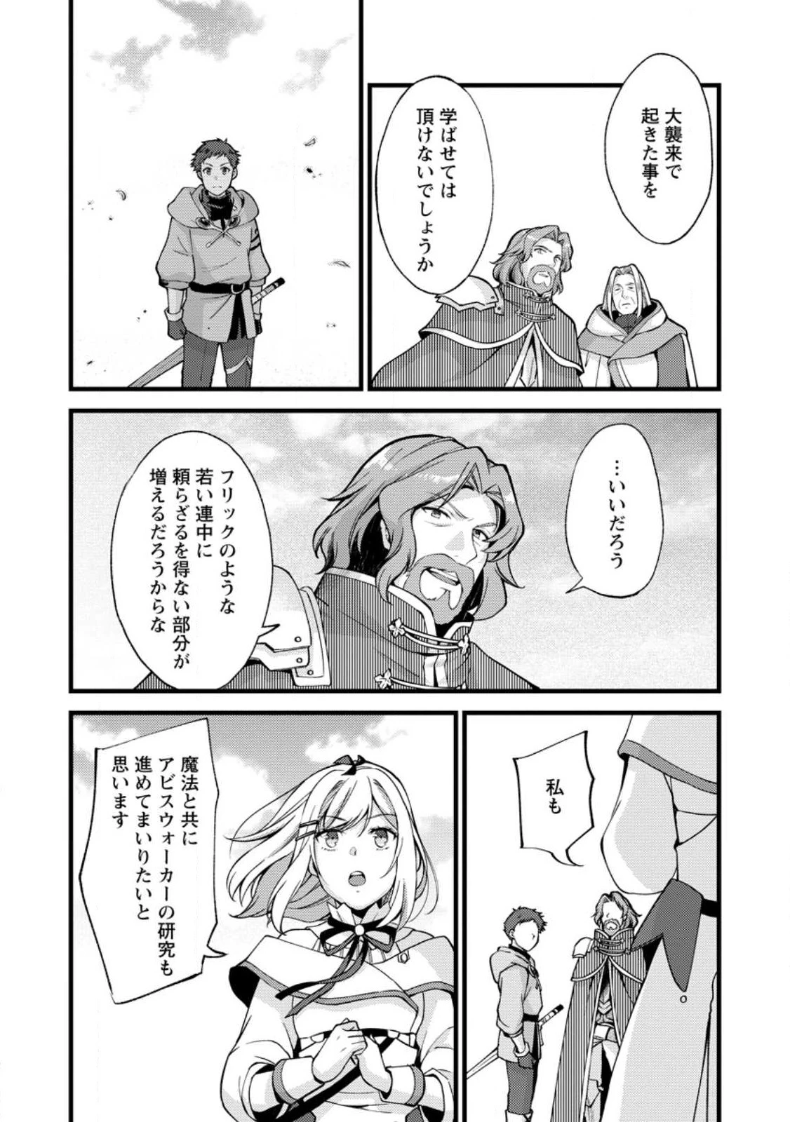 剣聖の幼馴染がパワハラで俺につらく当たるので、絶縁して辺境で魔剣士として出直すことにした。 第20.1話 - 5