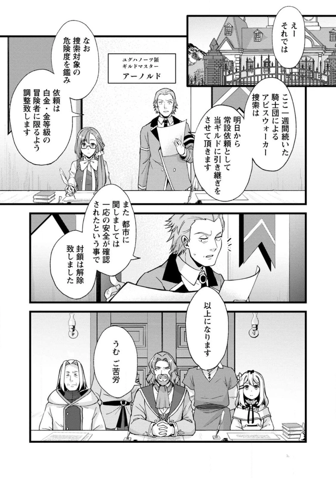 剣聖の幼馴染がパワハラで俺につらく当たるので、絶縁して辺境で魔剣士として出直すことにした。 第20.1話 - 7