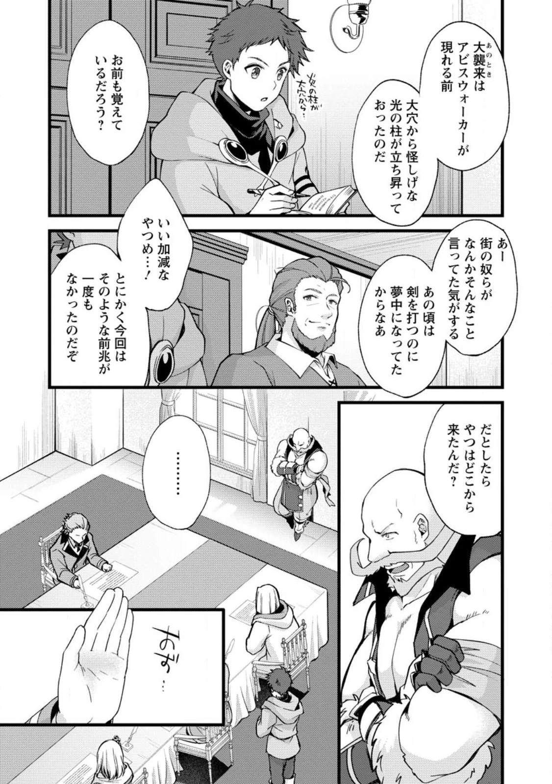 剣聖の幼馴染がパワハラで俺につらく当たるので、絶縁して辺境で魔剣士として出直すことにした。 第20.1話 - 9
