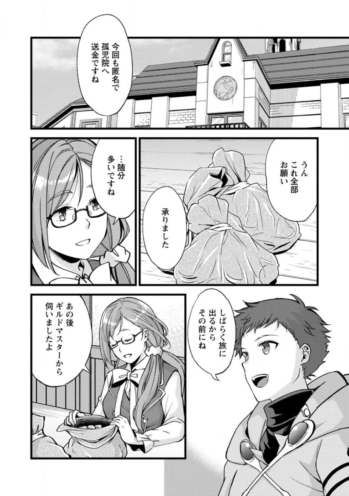 剣聖の幼馴染がパワハラで俺につらく当たるので、絶縁して辺境で魔剣士として出直すことにした。 第20.3話 - 1