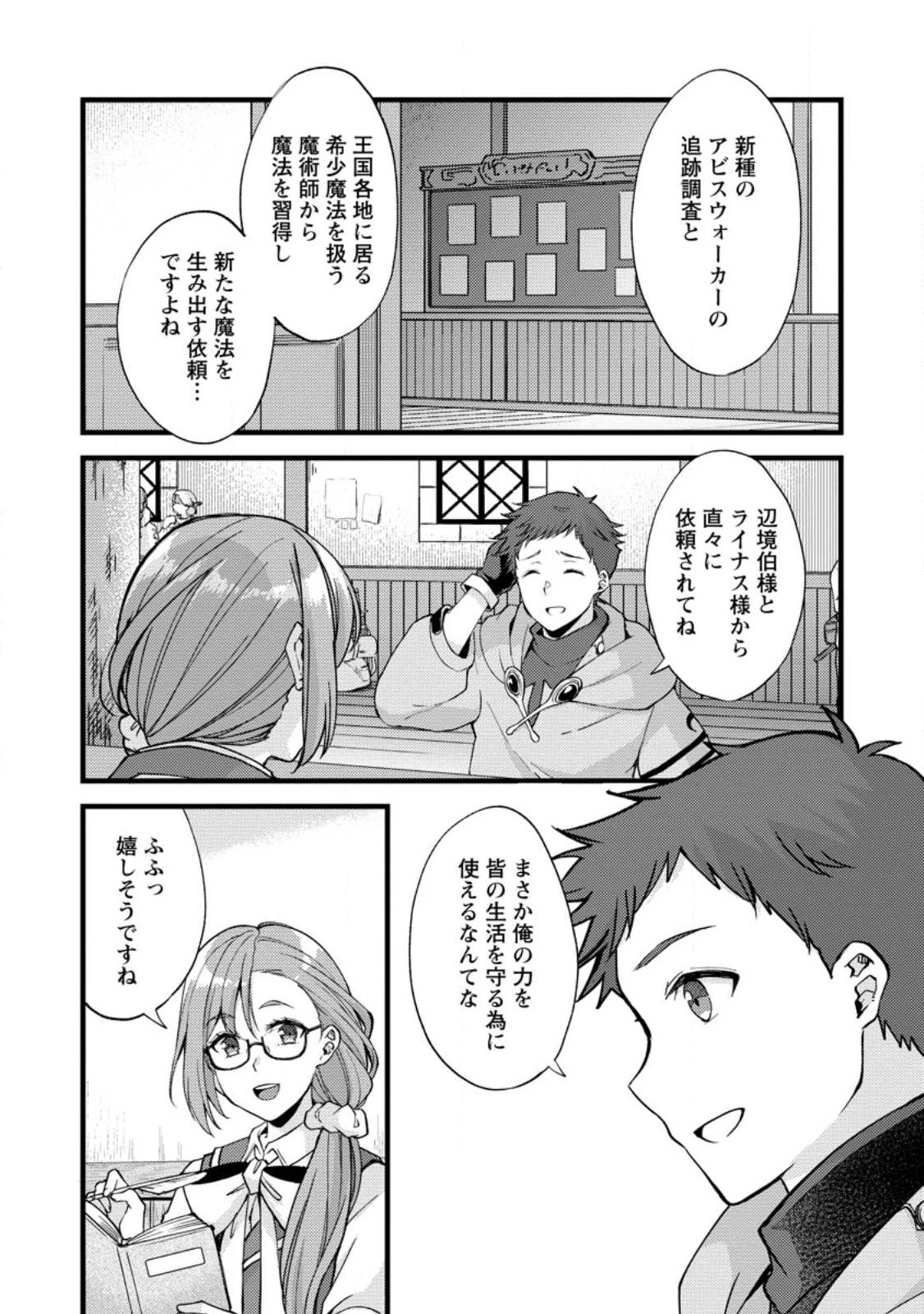 剣聖の幼馴染がパワハラで俺につらく当たるので、絶縁して辺境で魔剣士として出直すことにした。 第20.3話 - 2