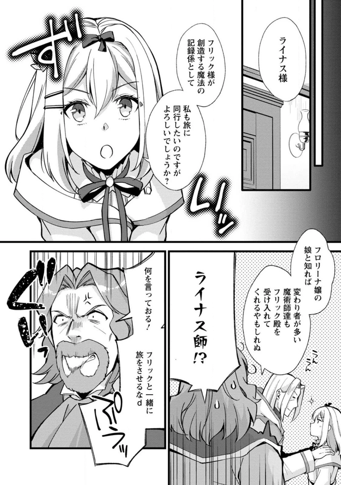 剣聖の幼馴染がパワハラで俺につらく当たるので、絶縁して辺境で魔剣士として出直すことにした。 第20.3話 - 4
