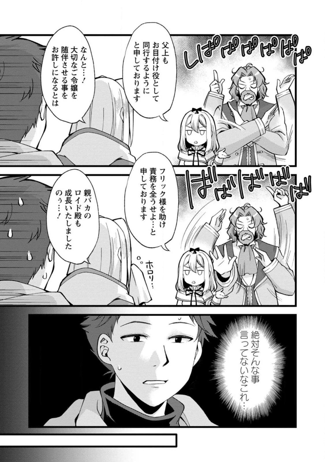 剣聖の幼馴染がパワハラで俺につらく当たるので、絶縁して辺境で魔剣士として出直すことにした。 第20.3話 - 5